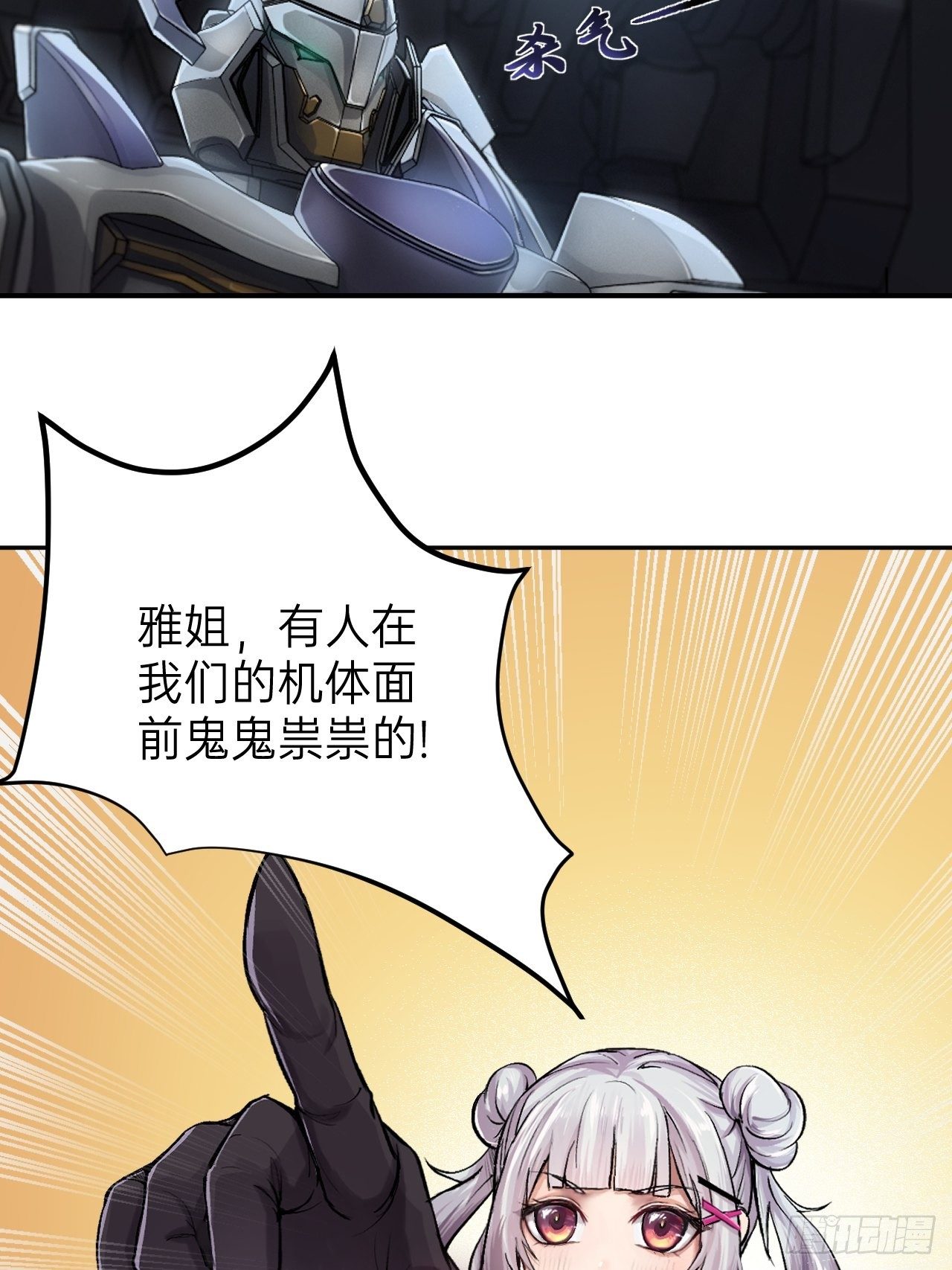 人型装甲连韩漫全集-第2话无删减无遮挡章节图片 