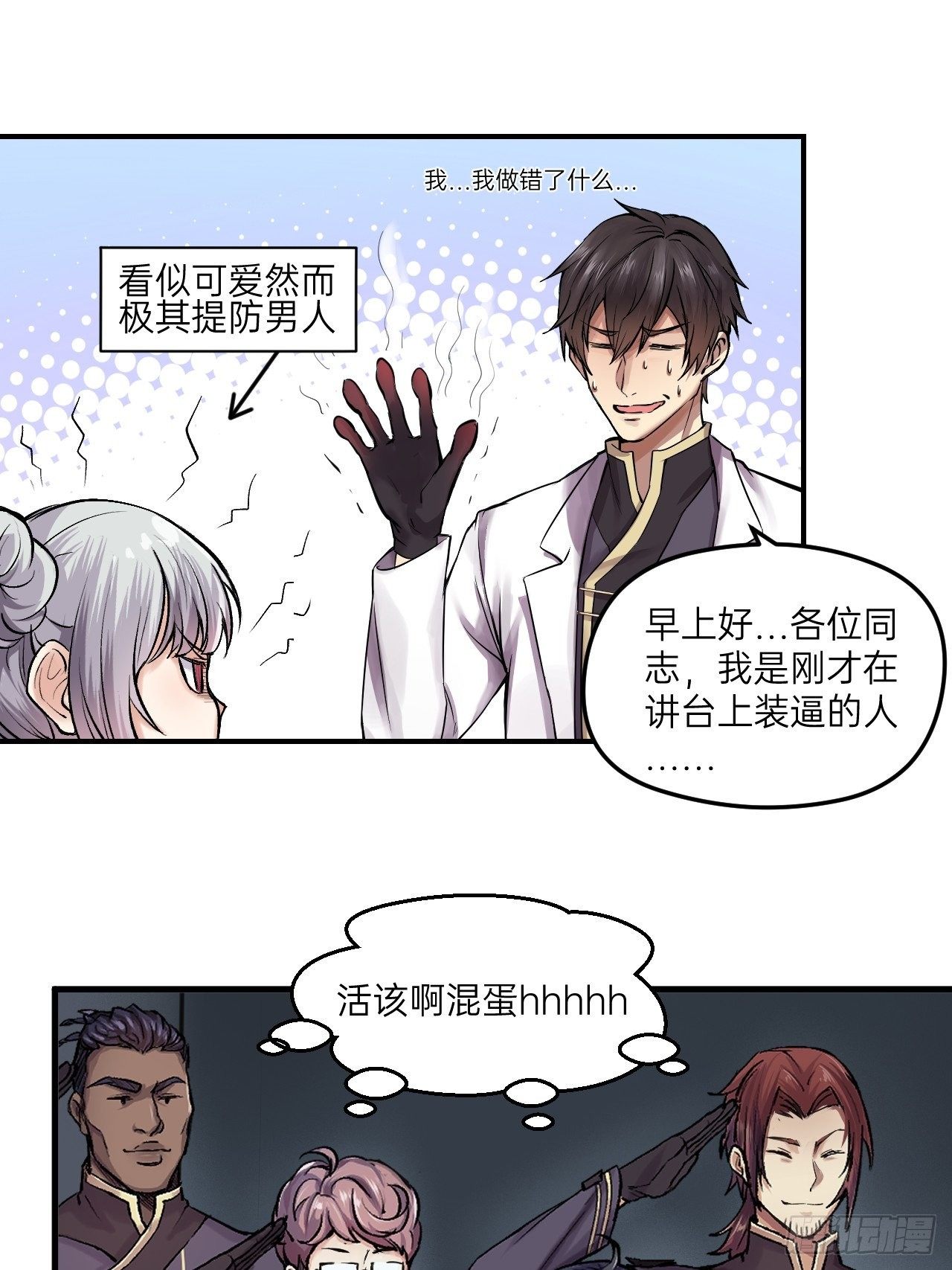人型装甲连韩漫全集-第2话无删减无遮挡章节图片 