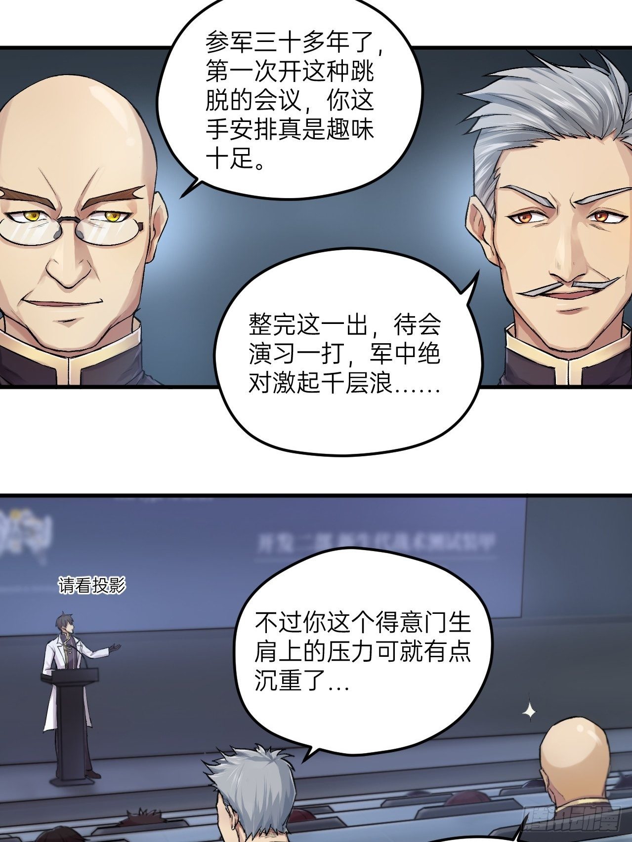 人型装甲连韩漫全集-第2话无删减无遮挡章节图片 