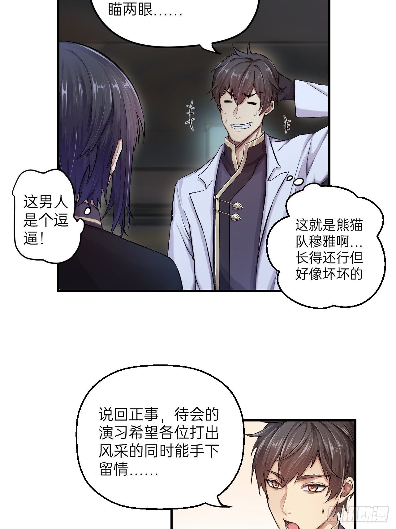 人型装甲连韩漫全集-第2话无删减无遮挡章节图片 