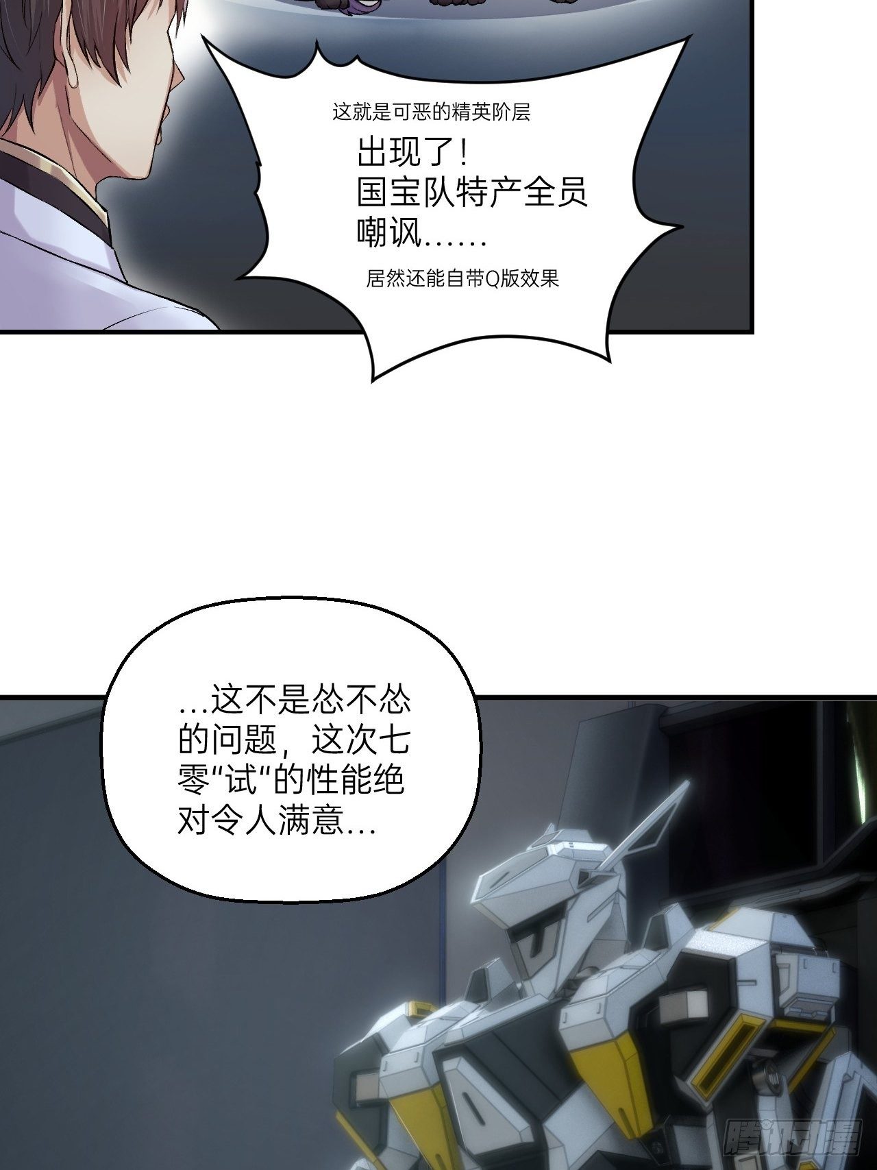 人型装甲连韩漫全集-第2话无删减无遮挡章节图片 