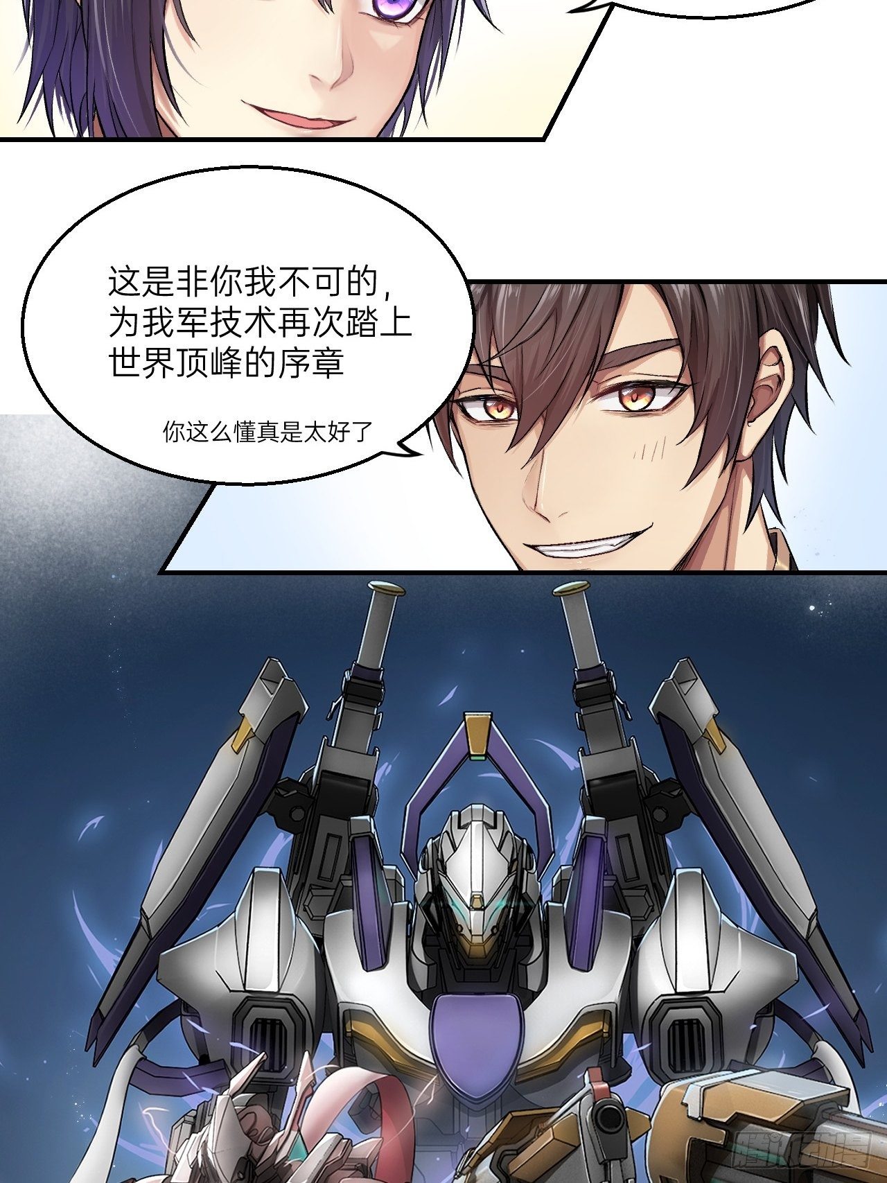 人型装甲连韩漫全集-第2话无删减无遮挡章节图片 