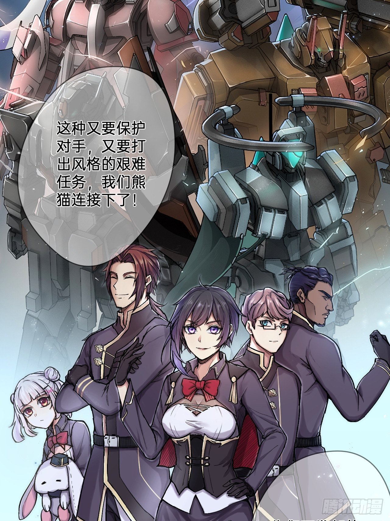 人型装甲连韩漫全集-第2话无删减无遮挡章节图片 