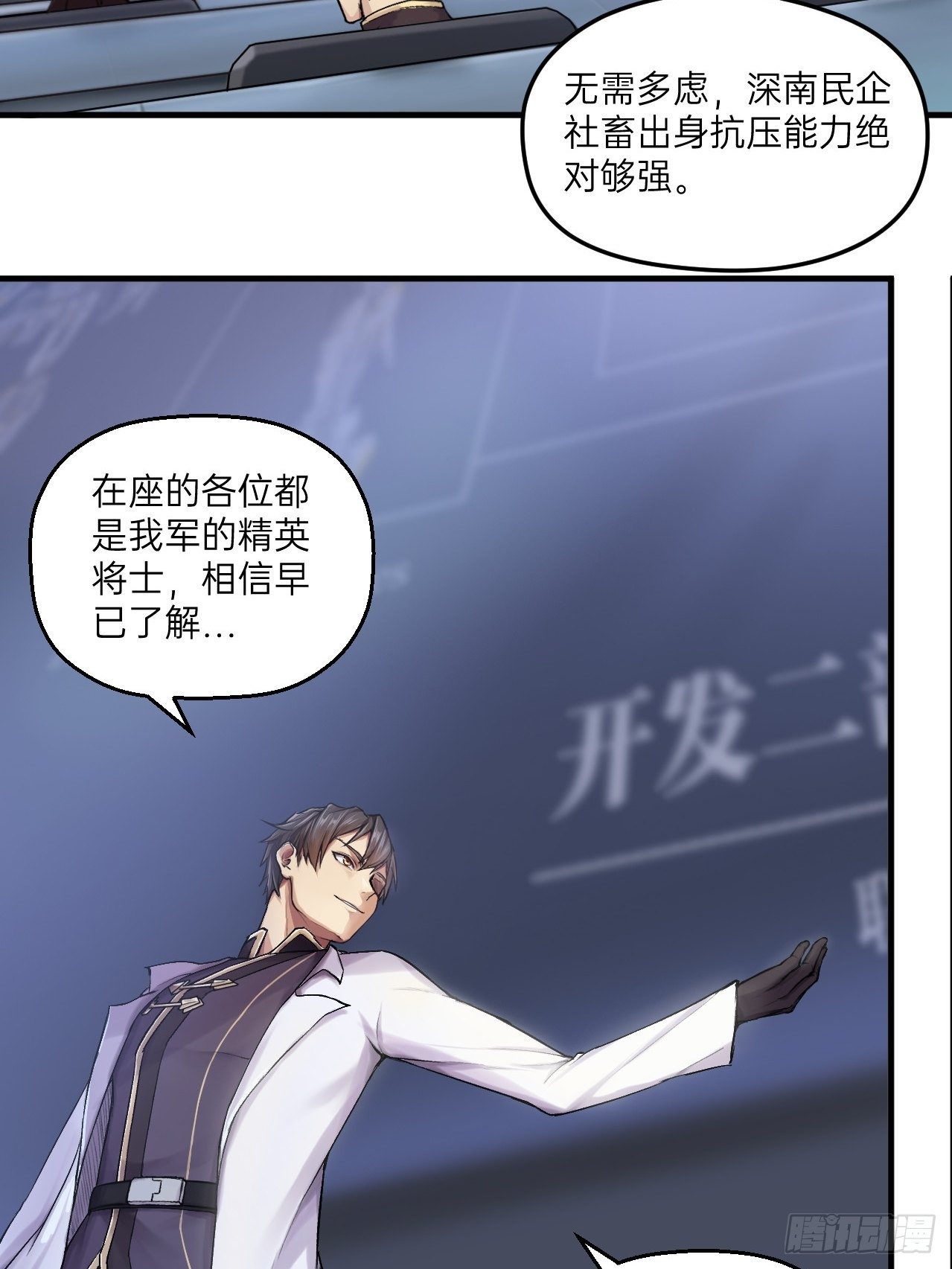 人型装甲连韩漫全集-第2话无删减无遮挡章节图片 