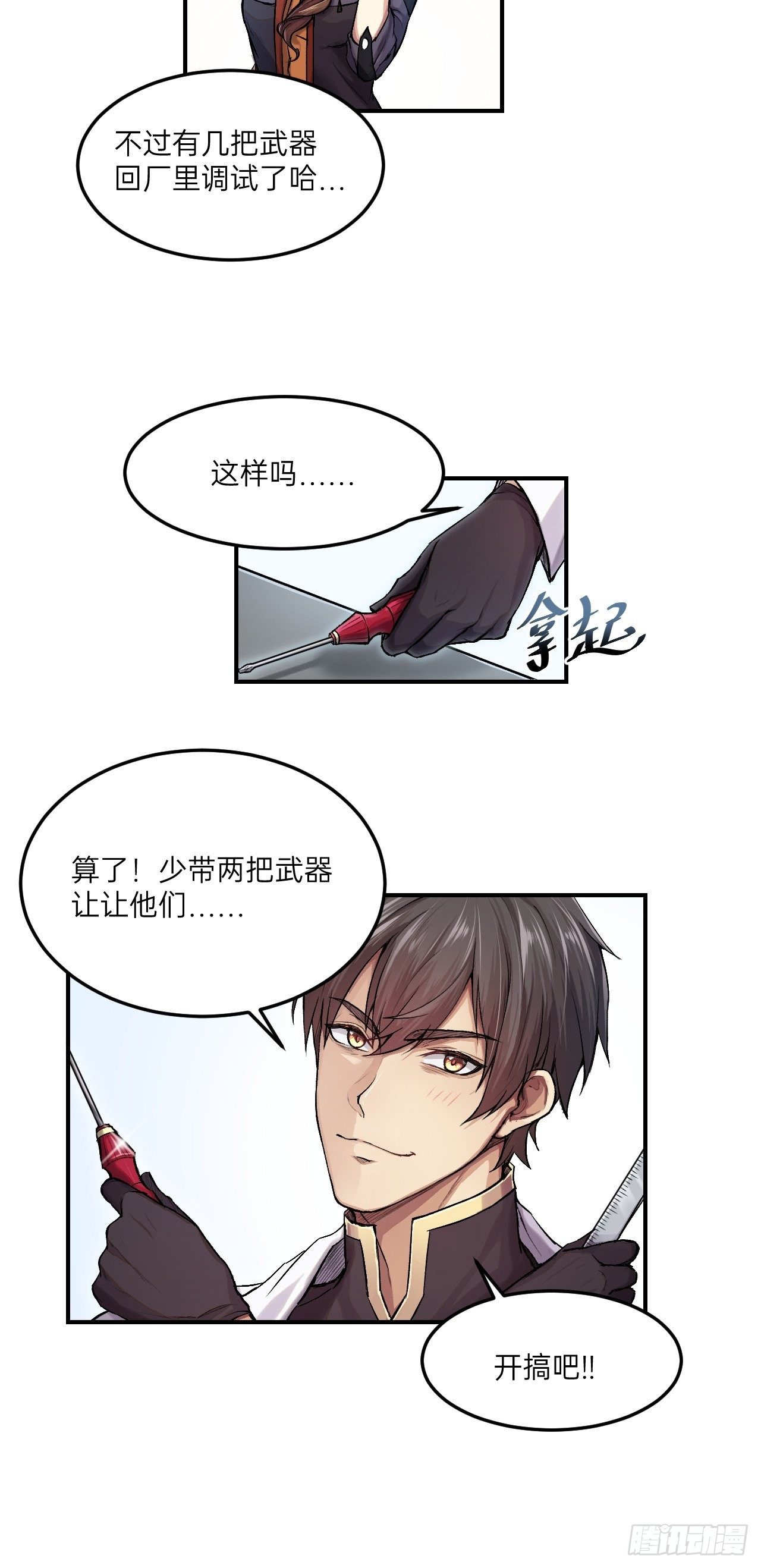 人型装甲连韩漫全集-第2话无删减无遮挡章节图片 