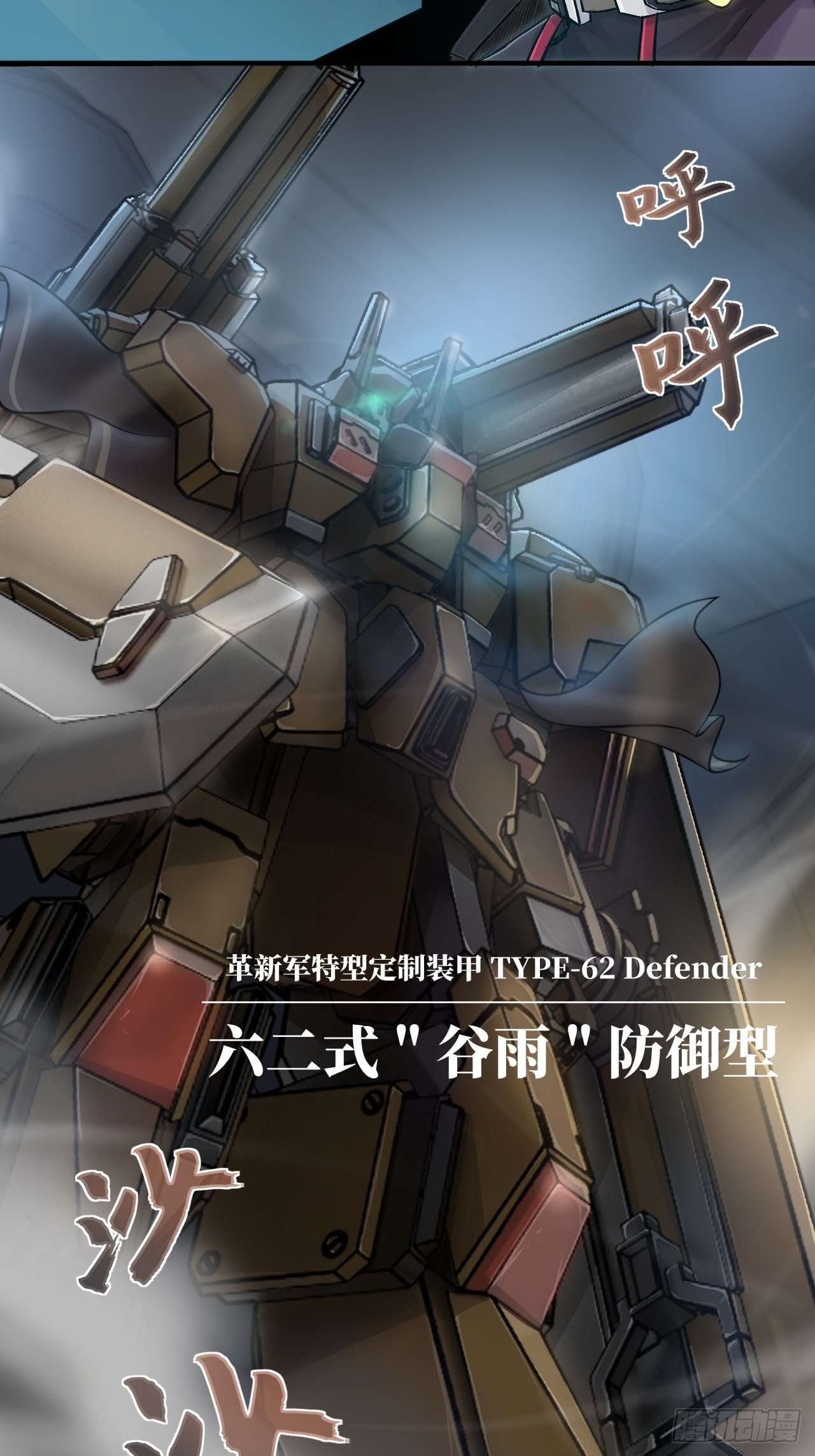 人型装甲连韩漫全集-第2话无删减无遮挡章节图片 