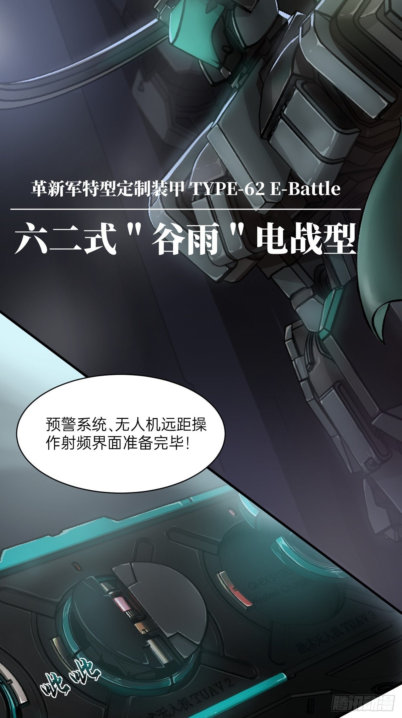 人型装甲连韩漫全集-第2话无删减无遮挡章节图片 
