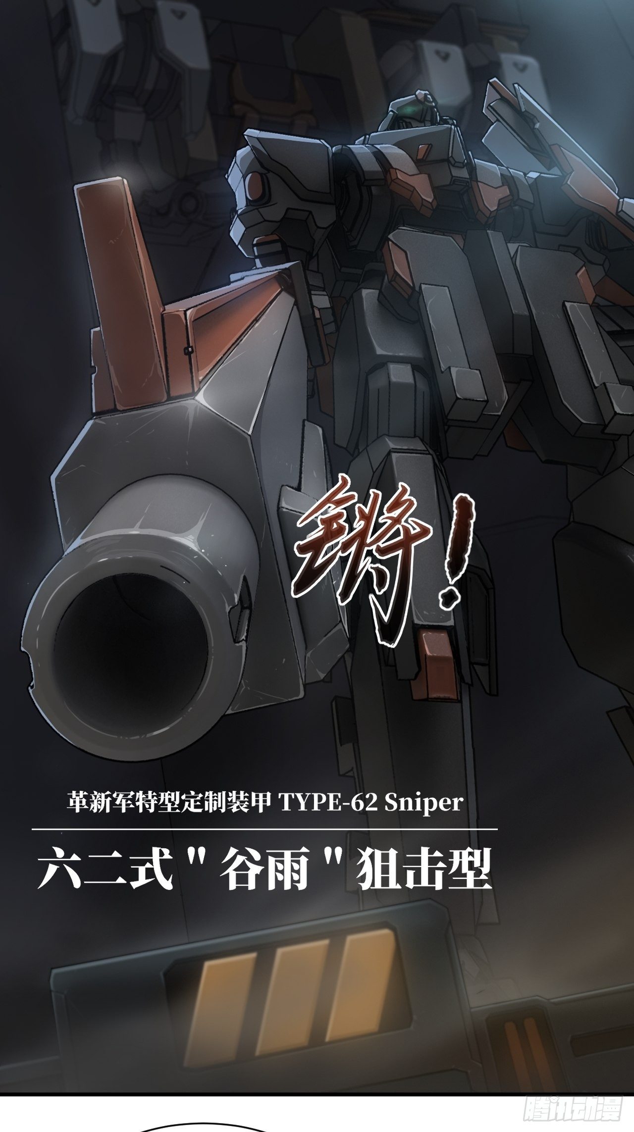 人型装甲连韩漫全集-第2话无删减无遮挡章节图片 