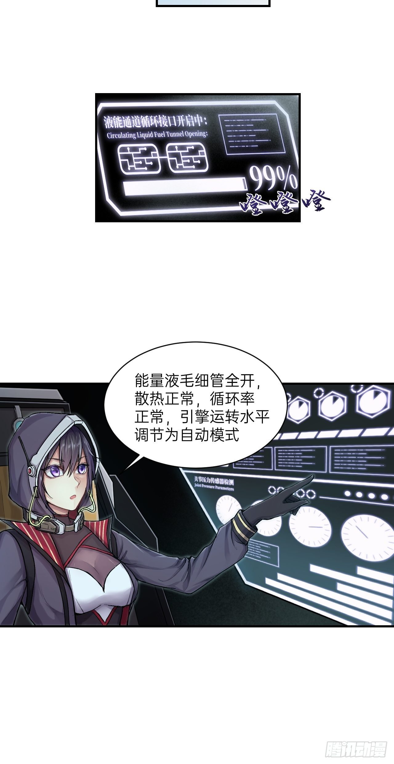人型装甲连韩漫全集-第2话无删减无遮挡章节图片 