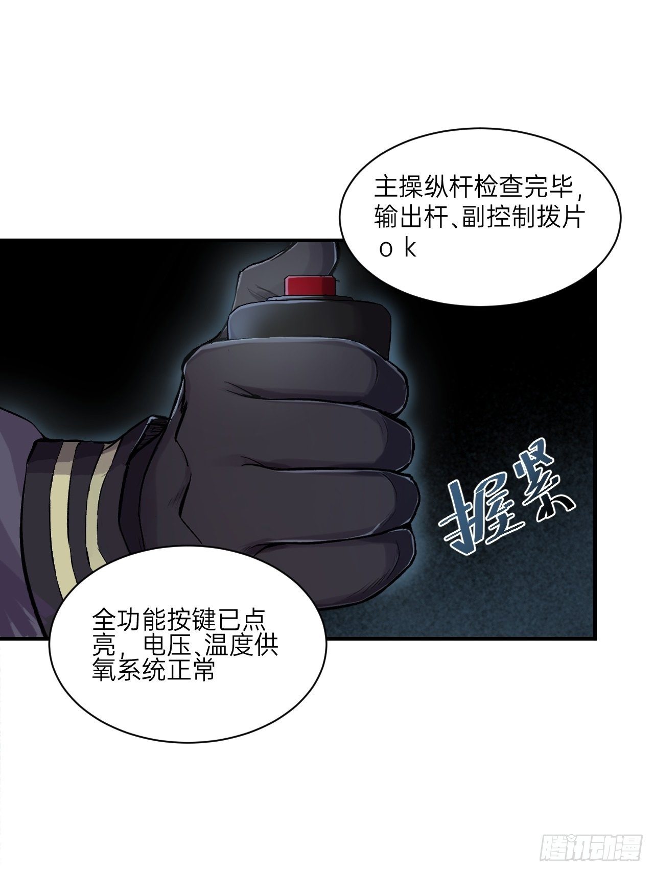 人型装甲连韩漫全集-第2话无删减无遮挡章节图片 