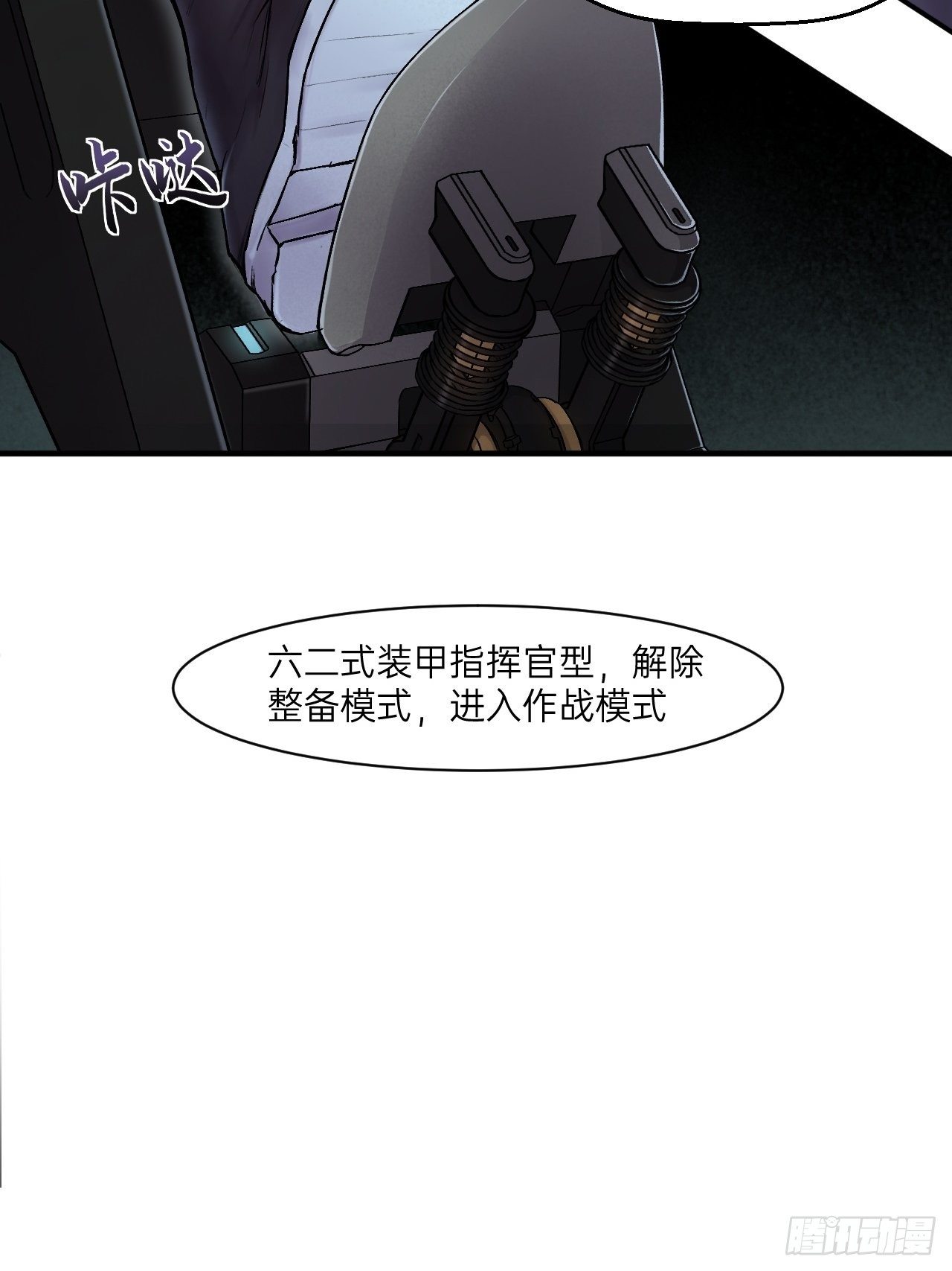 人型装甲连韩漫全集-第2话无删减无遮挡章节图片 