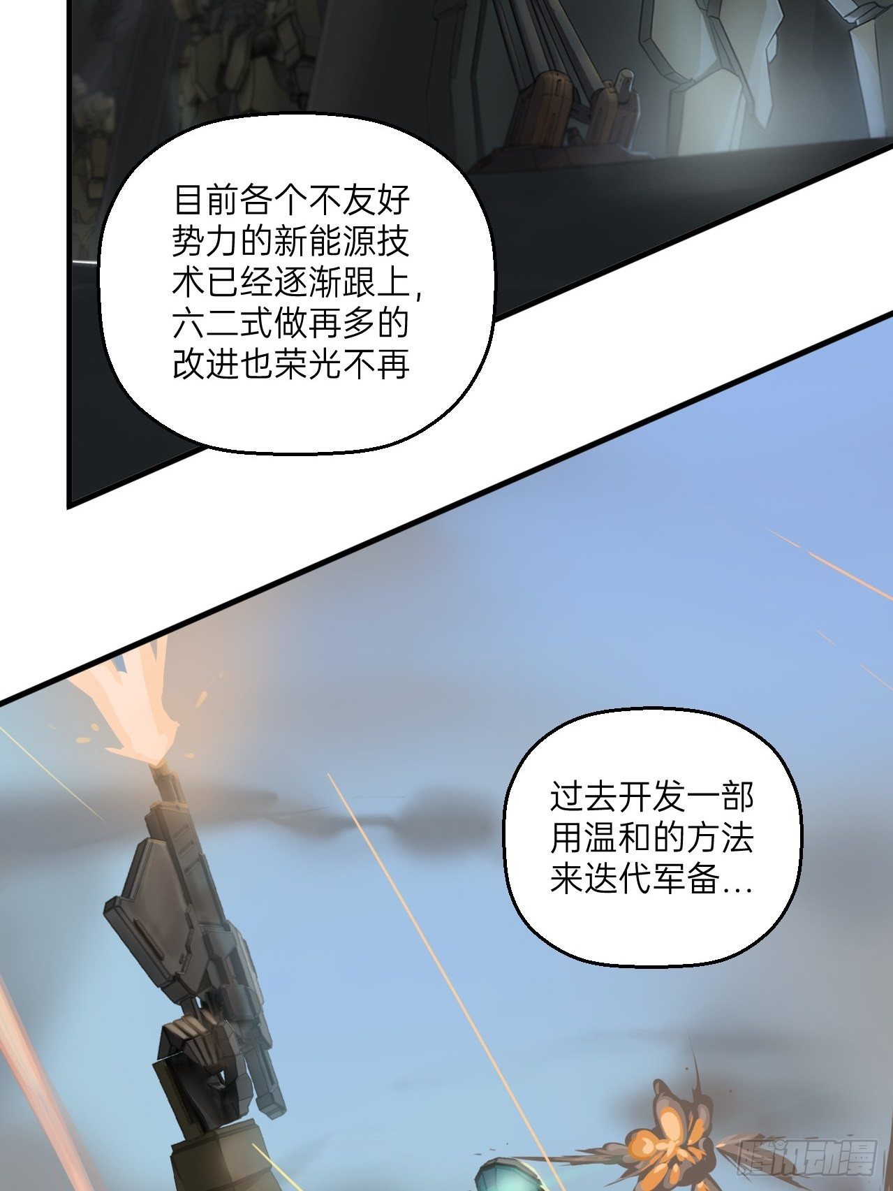 人型装甲连韩漫全集-第2话无删减无遮挡章节图片 