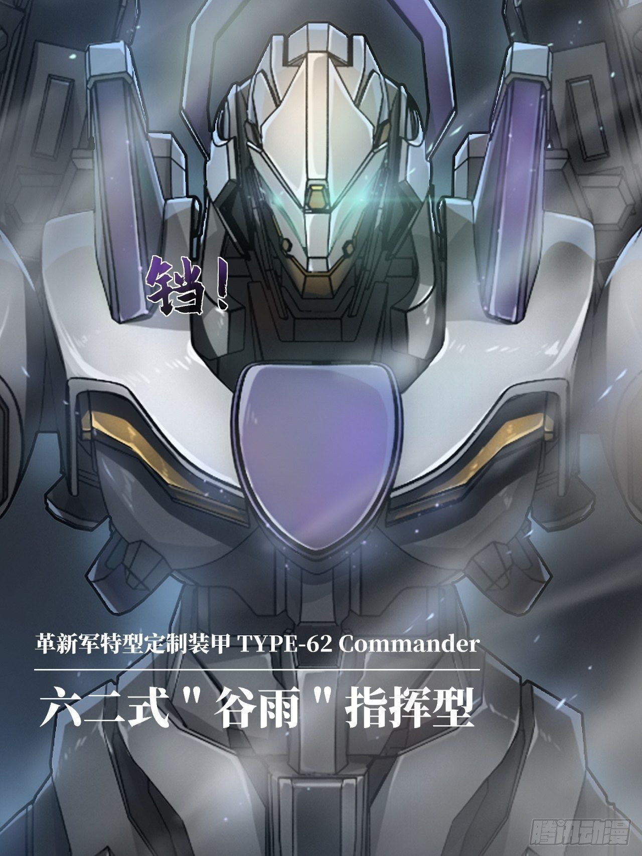 人型装甲连韩漫全集-第2话无删减无遮挡章节图片 