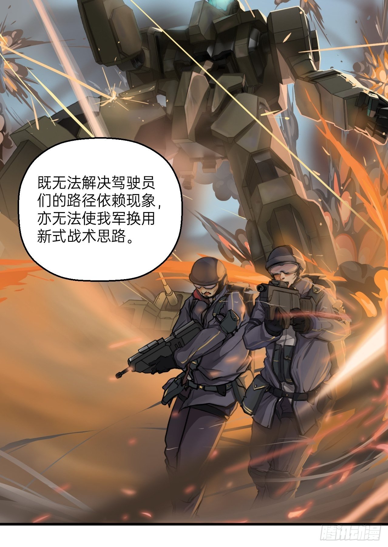人型装甲连韩漫全集-第2话无删减无遮挡章节图片 