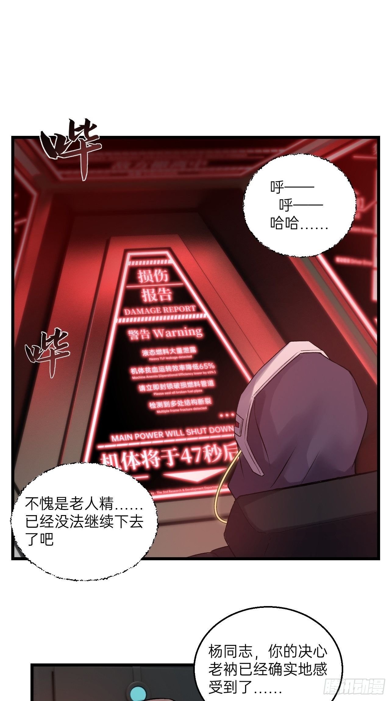 人型装甲连韩漫全集-第19话无删减无遮挡章节图片 