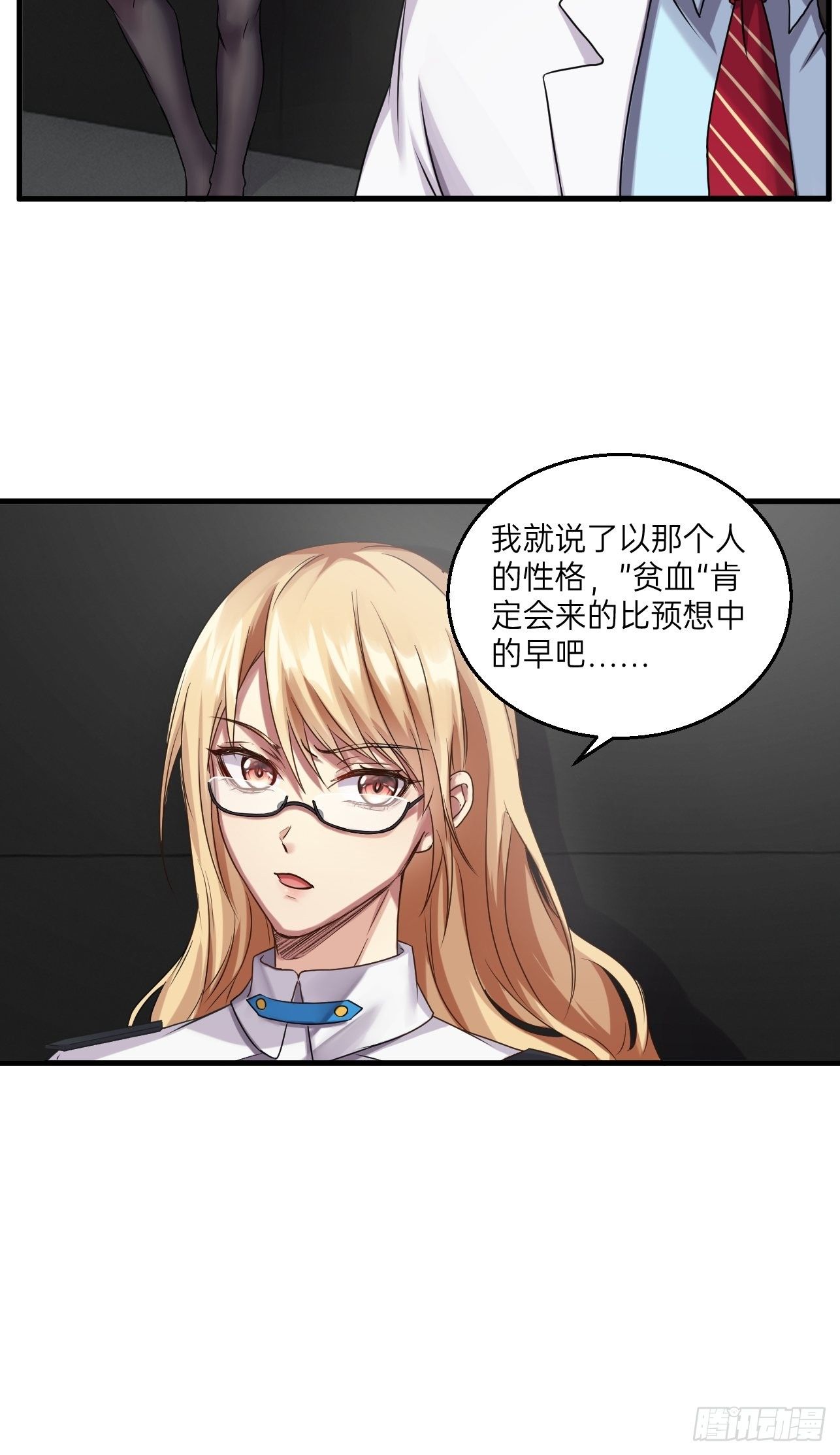人型装甲连韩漫全集-第20话无删减无遮挡章节图片 
