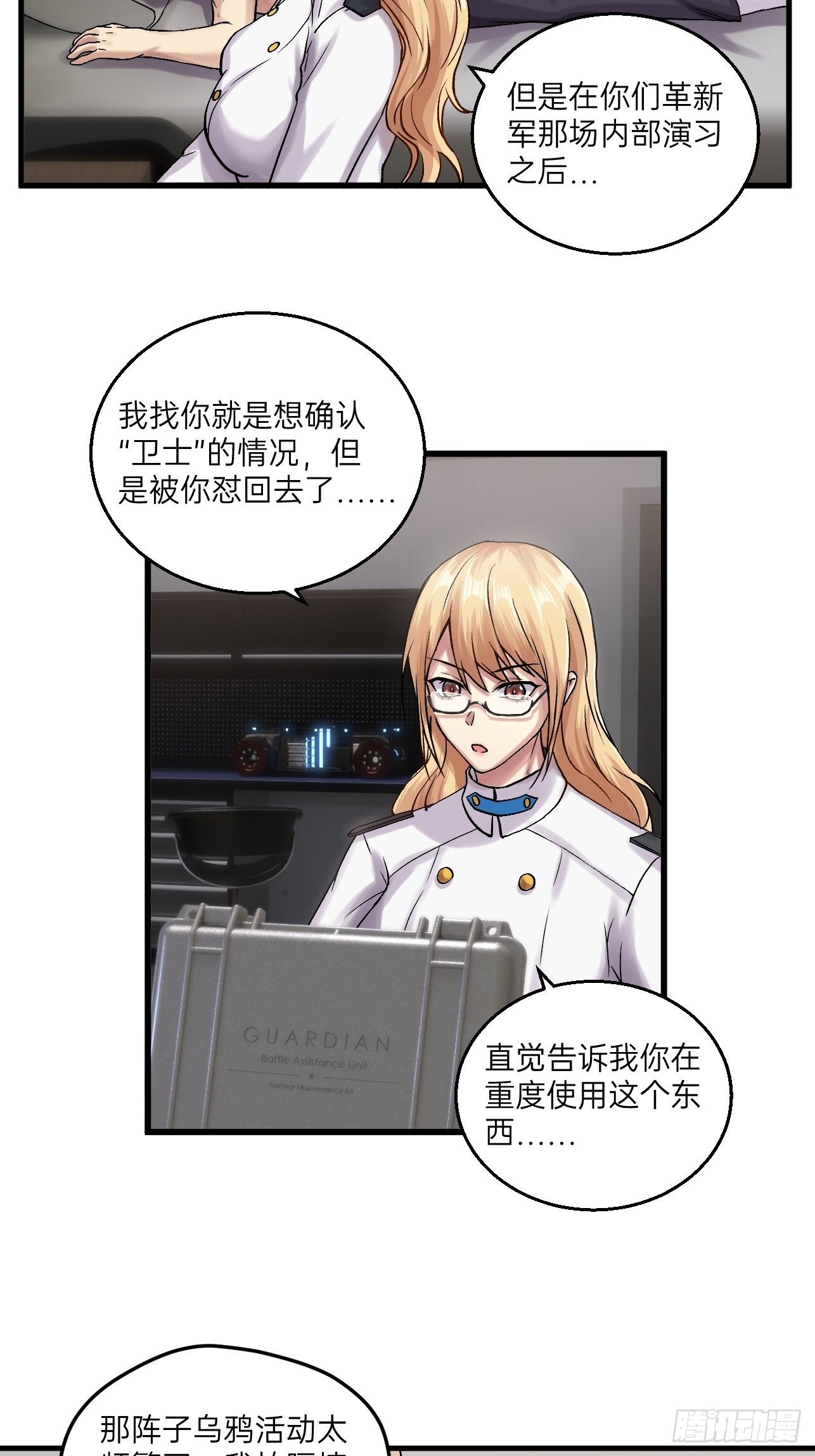 人型装甲连韩漫全集-第20话无删减无遮挡章节图片 