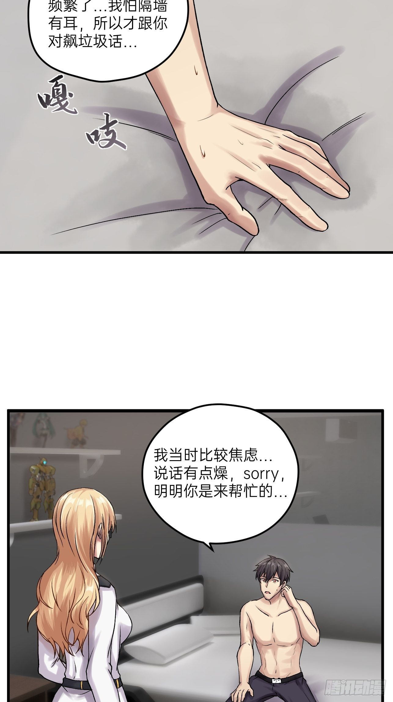 人型装甲连韩漫全集-第20话无删减无遮挡章节图片 