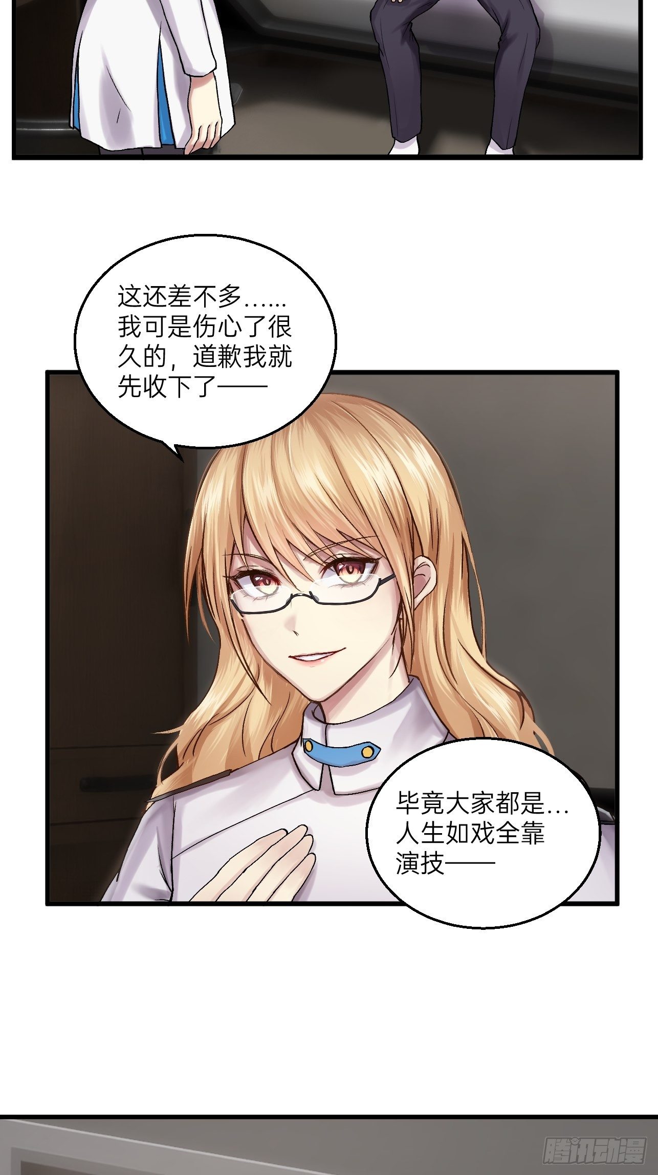 人型装甲连韩漫全集-第20话无删减无遮挡章节图片 