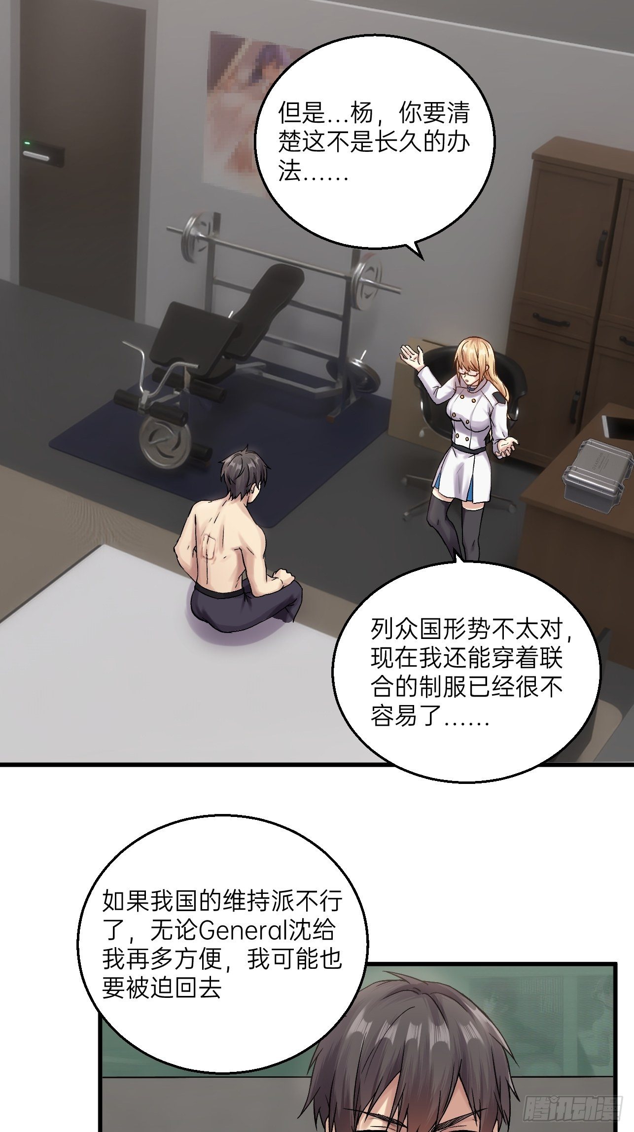 人型装甲连韩漫全集-第20话无删减无遮挡章节图片 