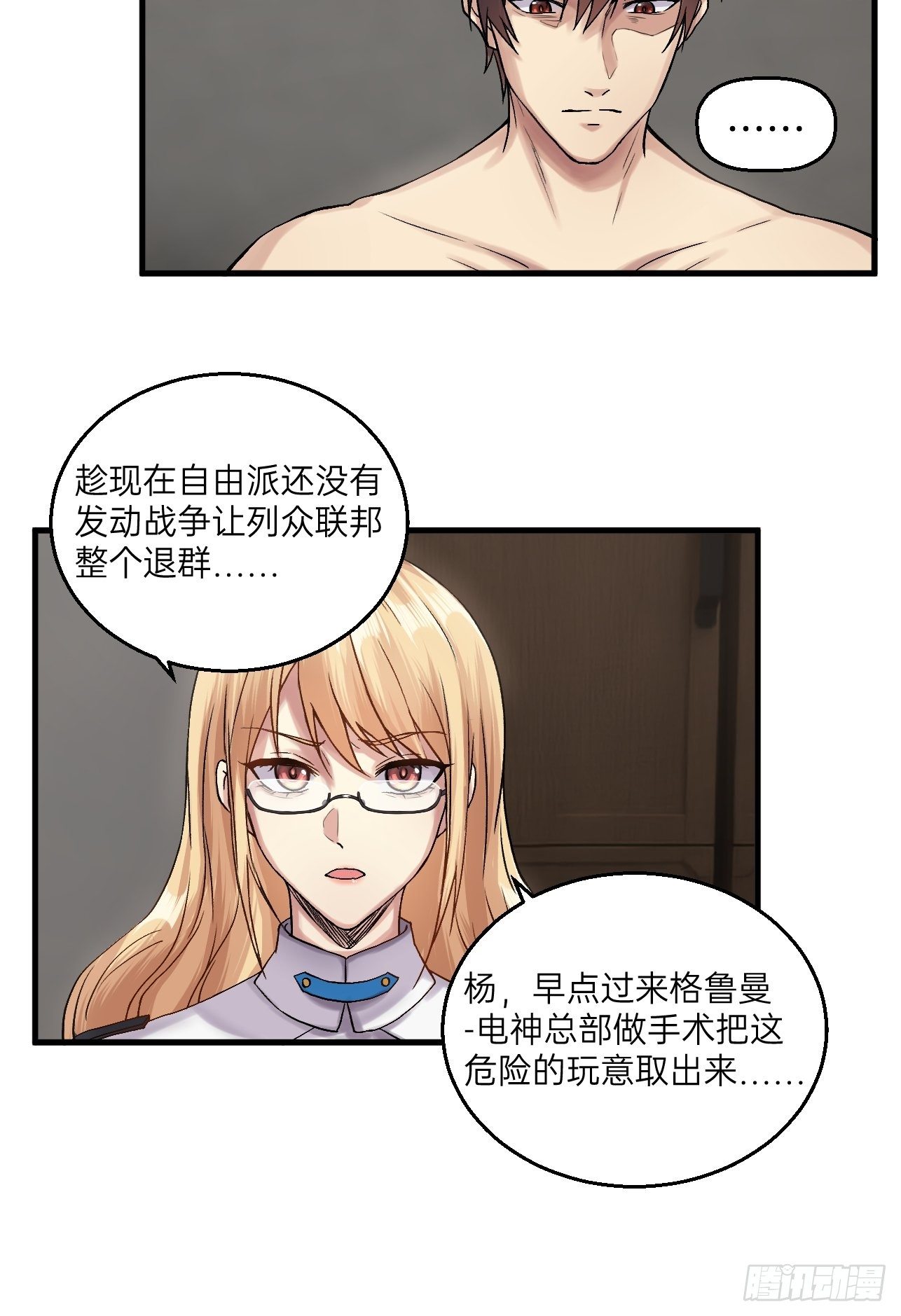 人型装甲连韩漫全集-第20话无删减无遮挡章节图片 