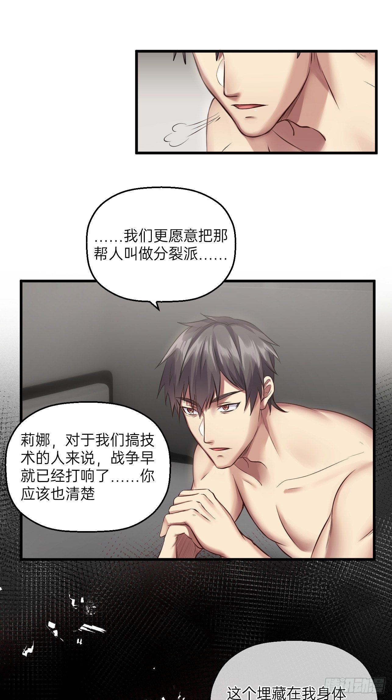 人型装甲连韩漫全集-第20话无删减无遮挡章节图片 