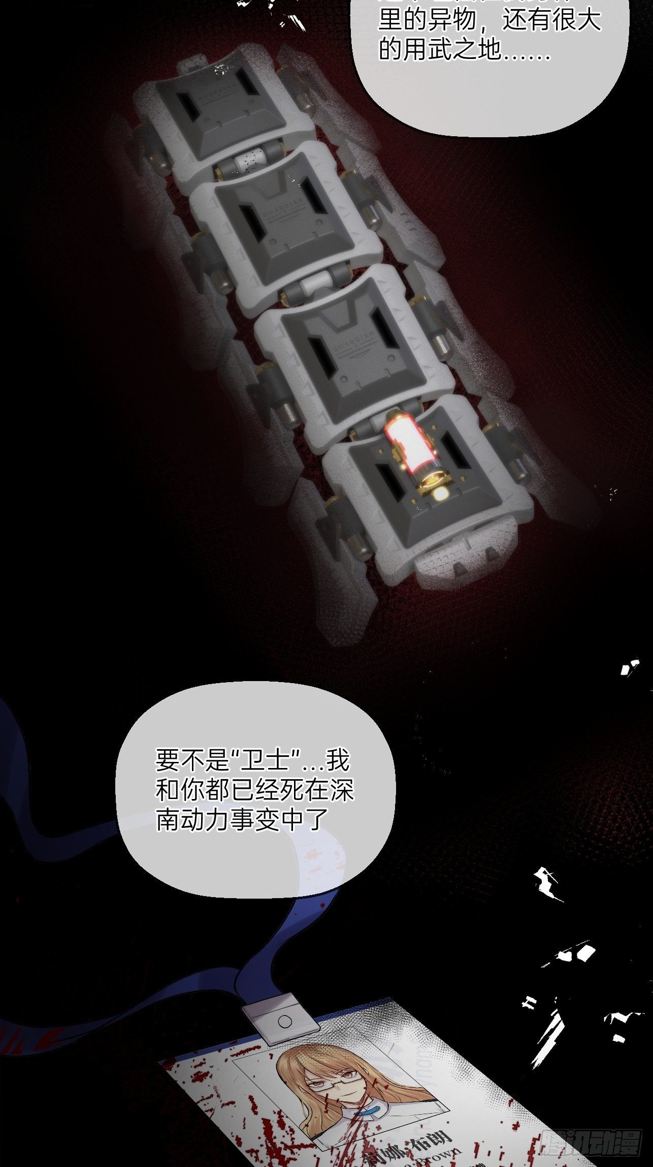 人型装甲连韩漫全集-第20话无删减无遮挡章节图片 