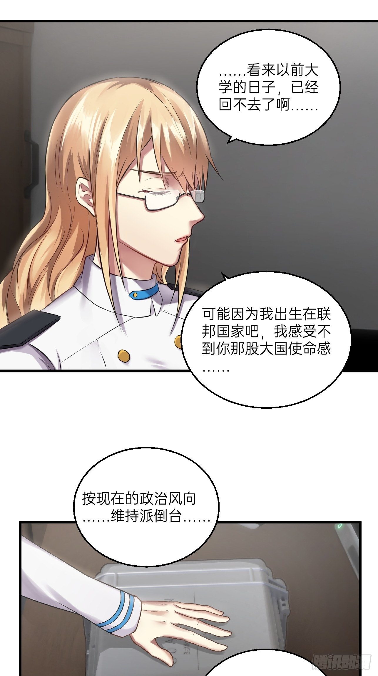 人型装甲连韩漫全集-第20话无删减无遮挡章节图片 