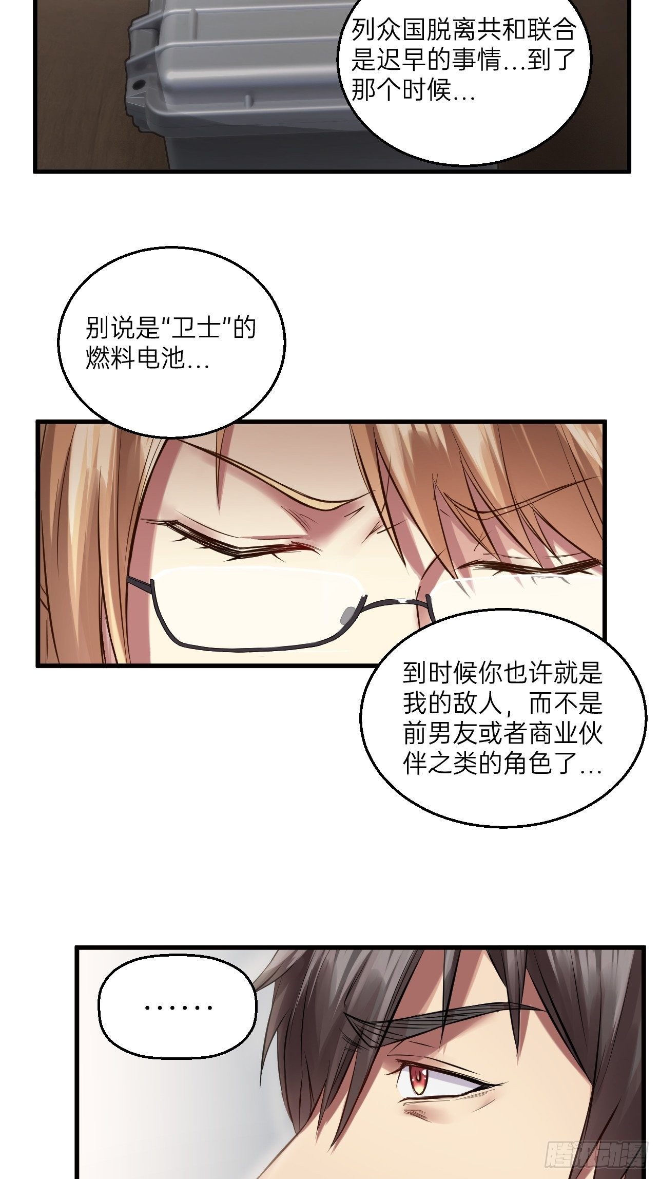 人型装甲连韩漫全集-第20话无删减无遮挡章节图片 