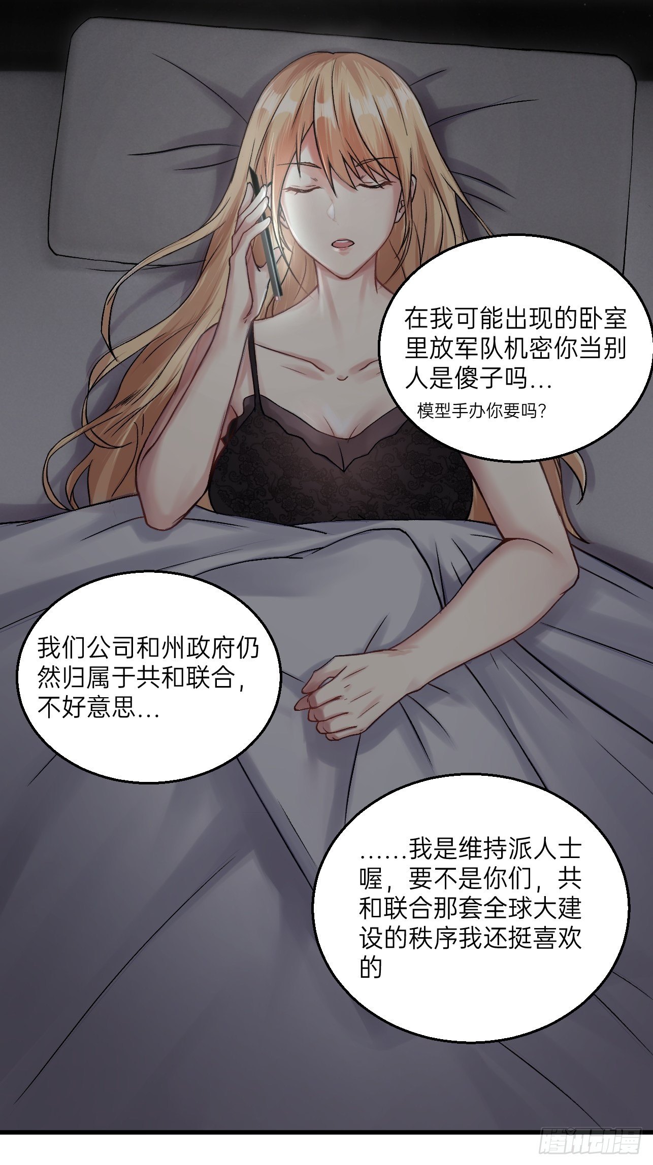 人型装甲连韩漫全集-第20话无删减无遮挡章节图片 