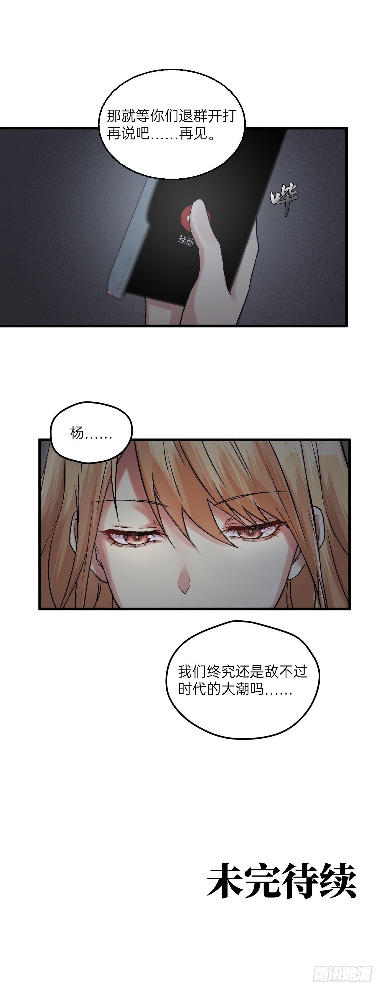 人型装甲连韩漫全集-第20话无删减无遮挡章节图片 