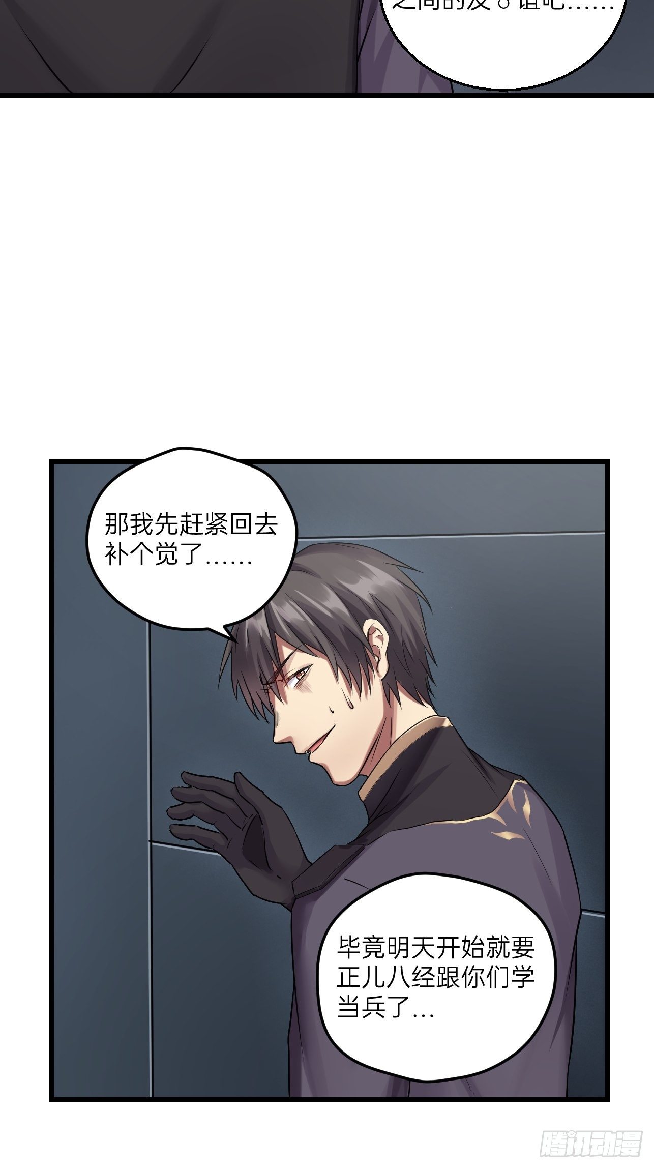人型装甲连韩漫全集-第20话无删减无遮挡章节图片 