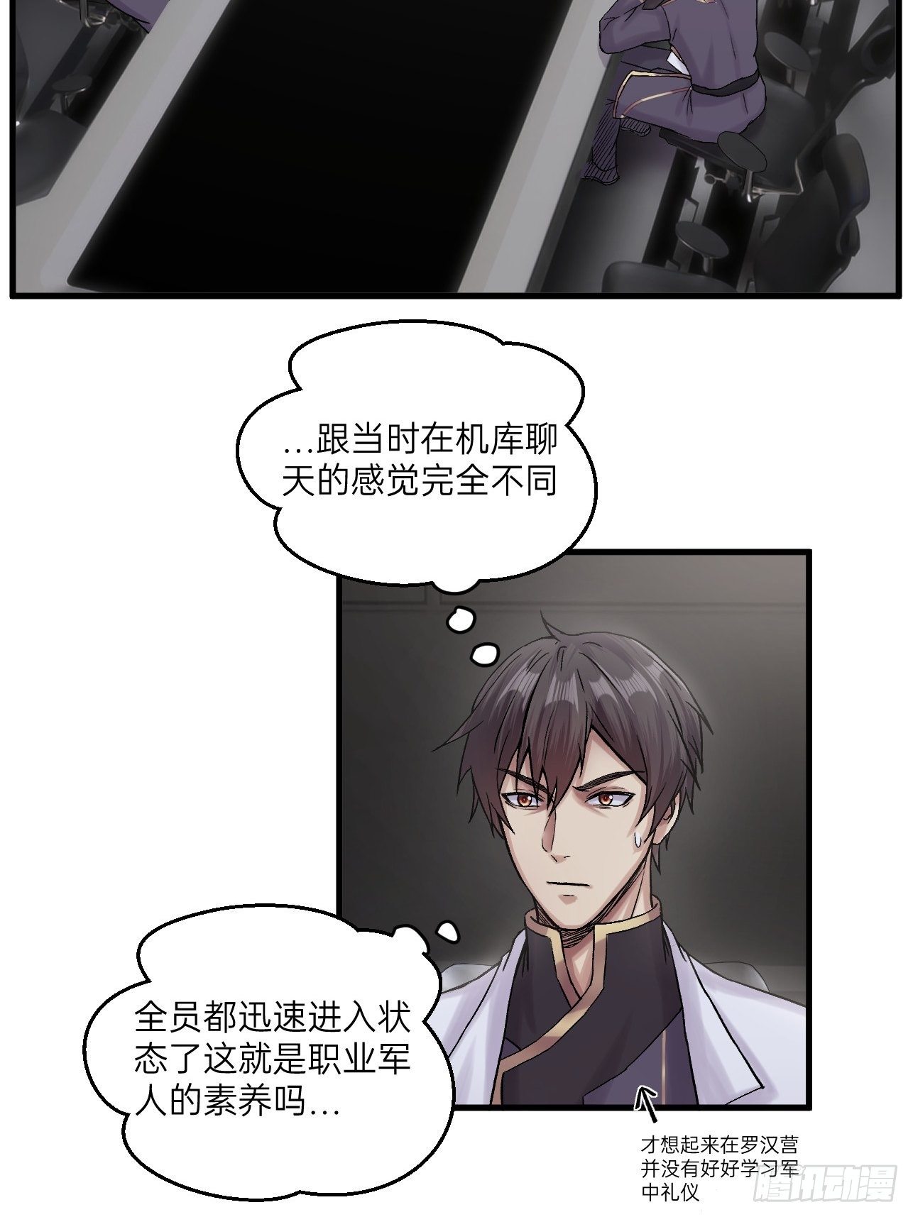 人型装甲连韩漫全集-第21话无删减无遮挡章节图片 