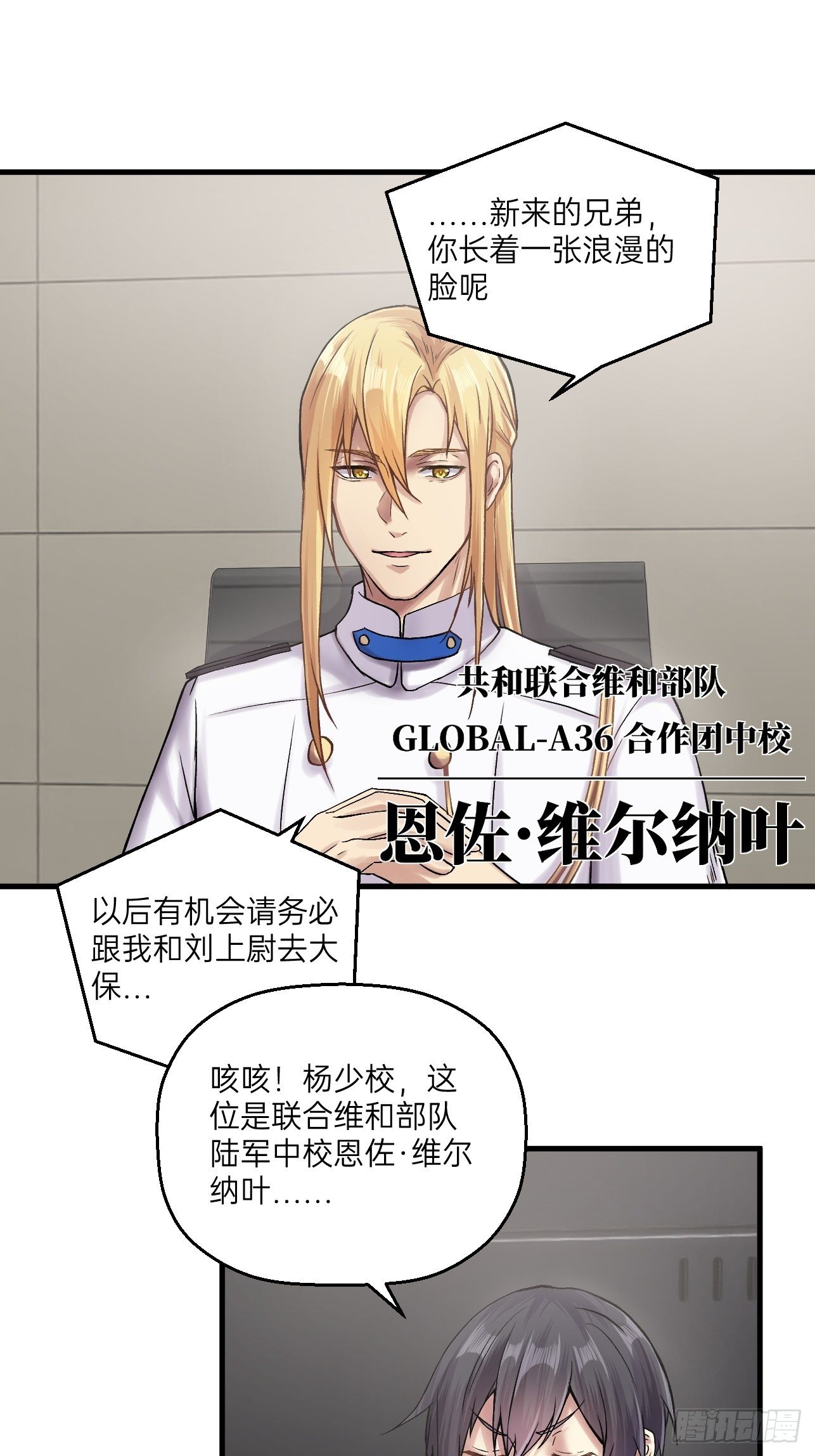 人型装甲连韩漫全集-第21话无删减无遮挡章节图片 