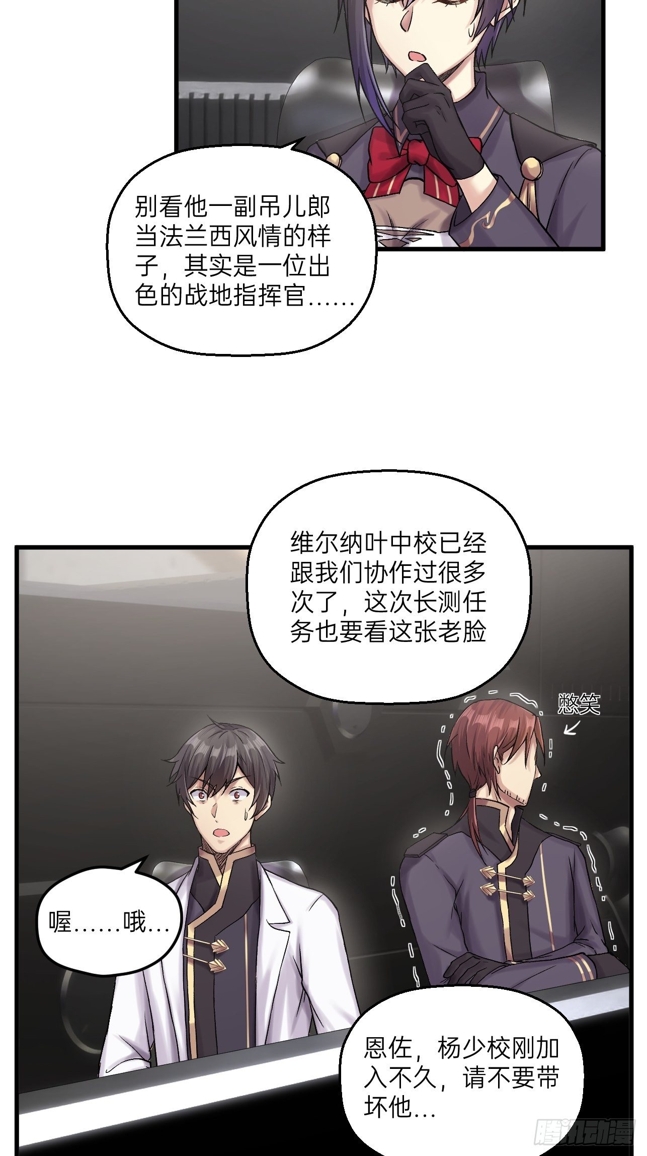 人型装甲连韩漫全集-第21话无删减无遮挡章节图片 