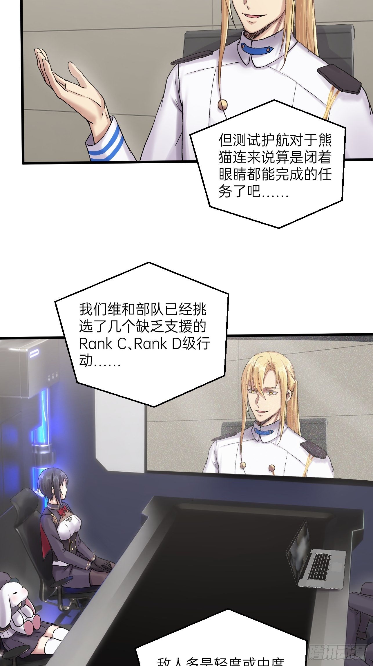 人型装甲连韩漫全集-第21话无删减无遮挡章节图片 