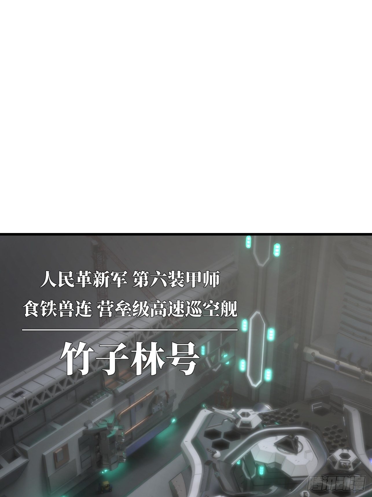 人型装甲连韩漫全集-第21话无删减无遮挡章节图片 