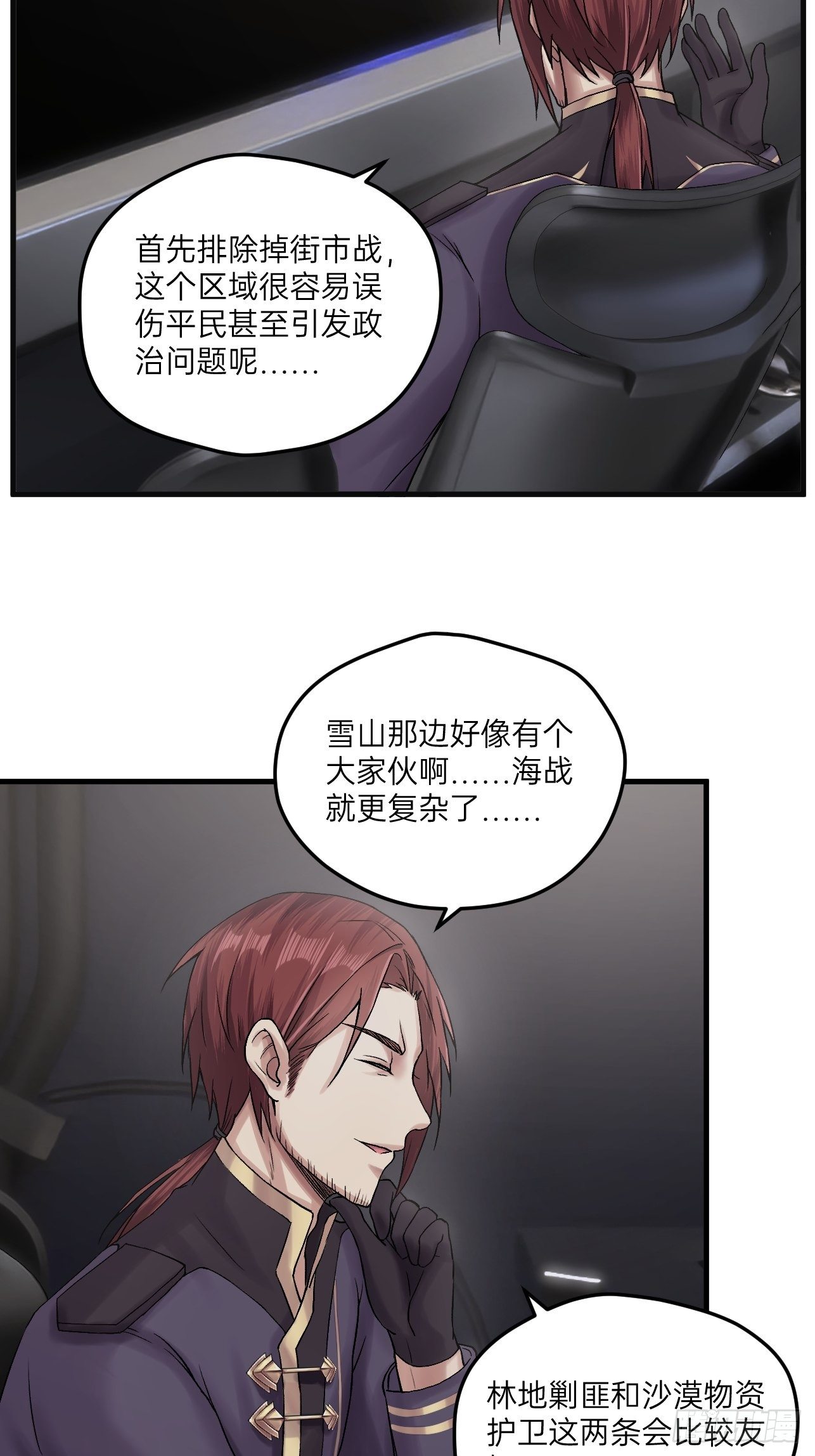 人型装甲连韩漫全集-第21话无删减无遮挡章节图片 