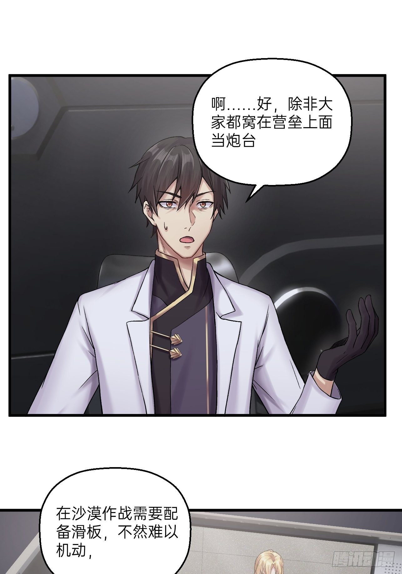人型装甲连韩漫全集-第21话无删减无遮挡章节图片 