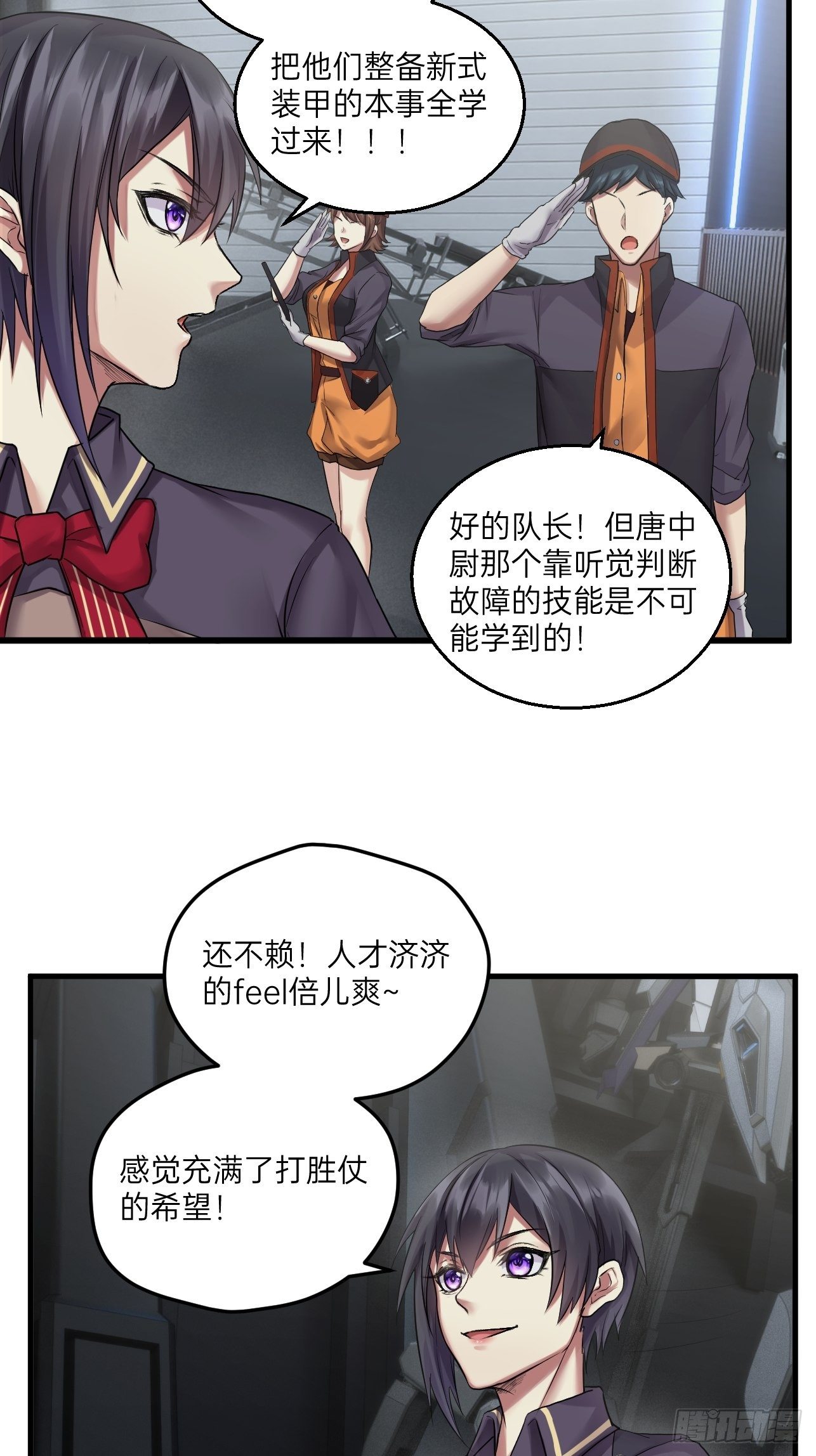 人型装甲连韩漫全集-第21话无删减无遮挡章节图片 