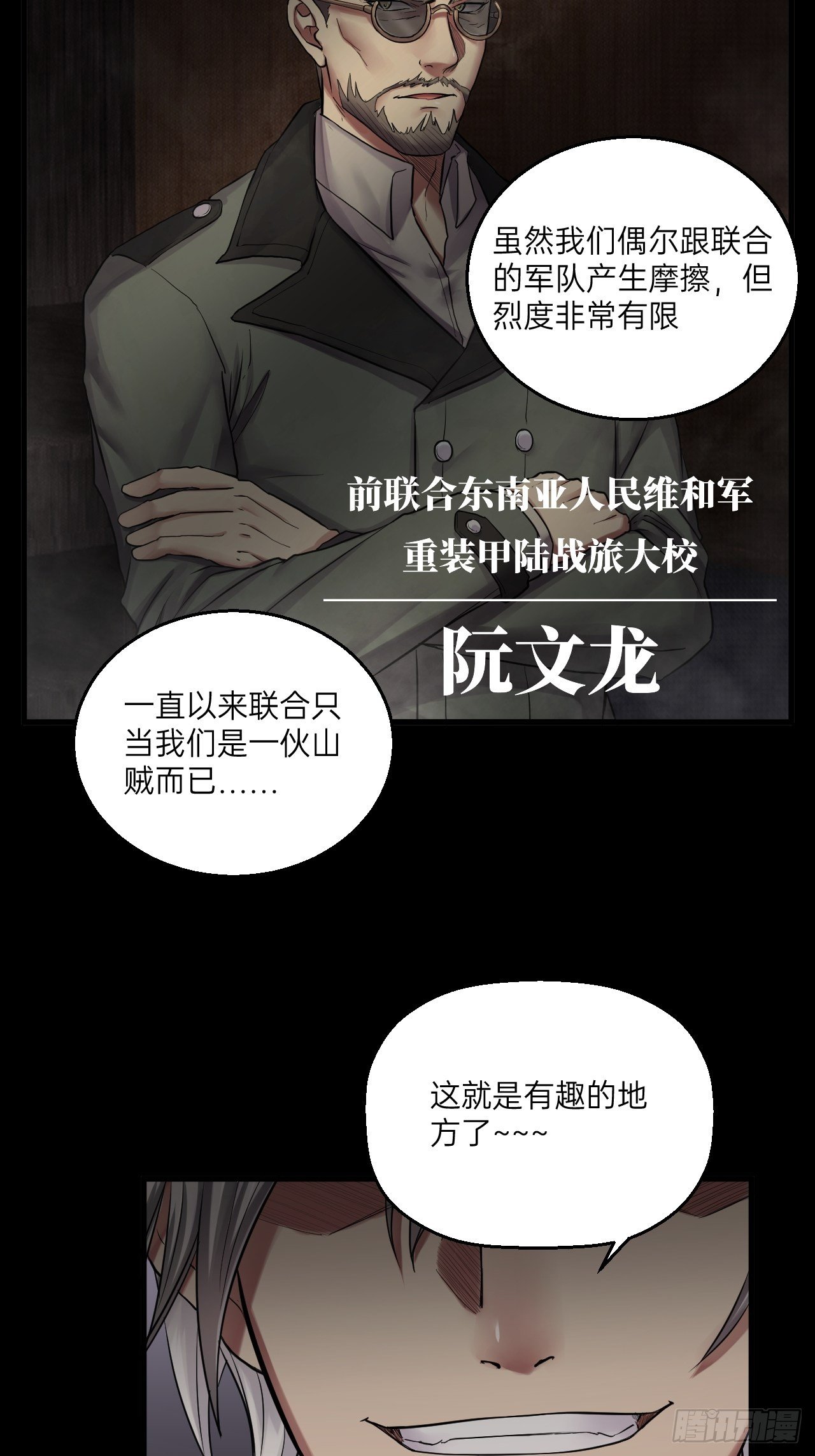 人型装甲连韩漫全集-第21话无删减无遮挡章节图片 