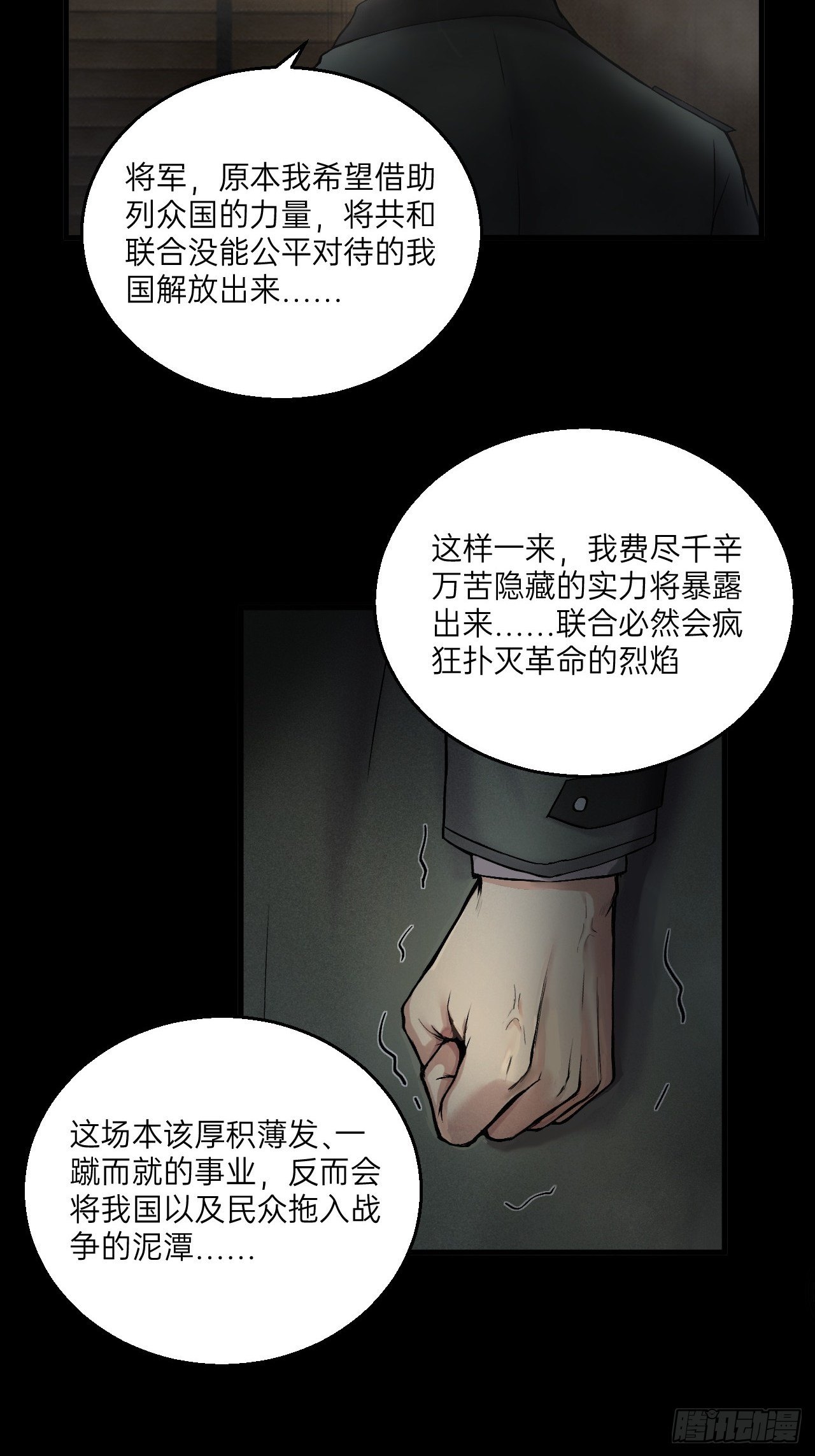 人型装甲连韩漫全集-第21话无删减无遮挡章节图片 