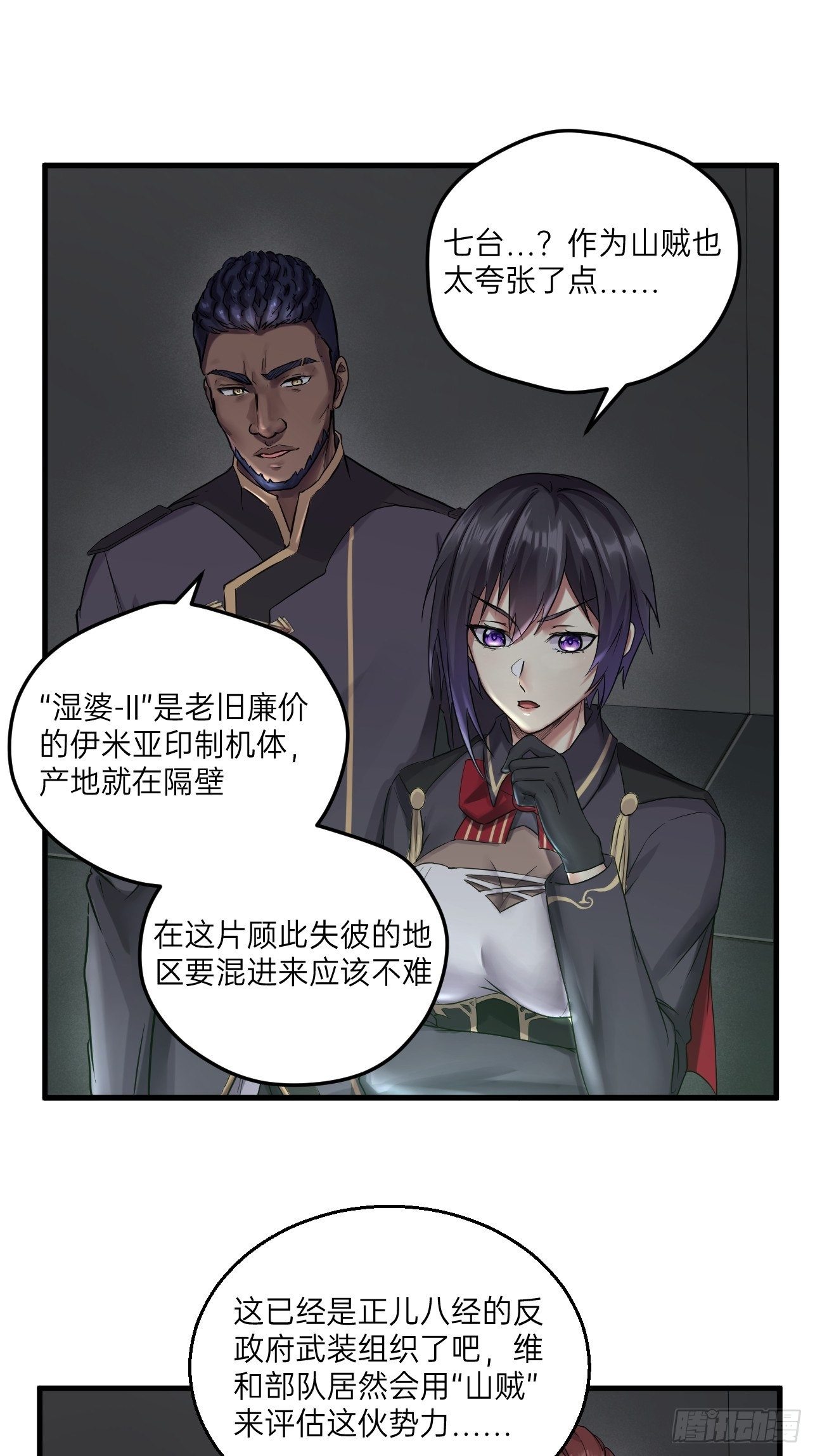 人型装甲连韩漫全集-第22话无删减无遮挡章节图片 