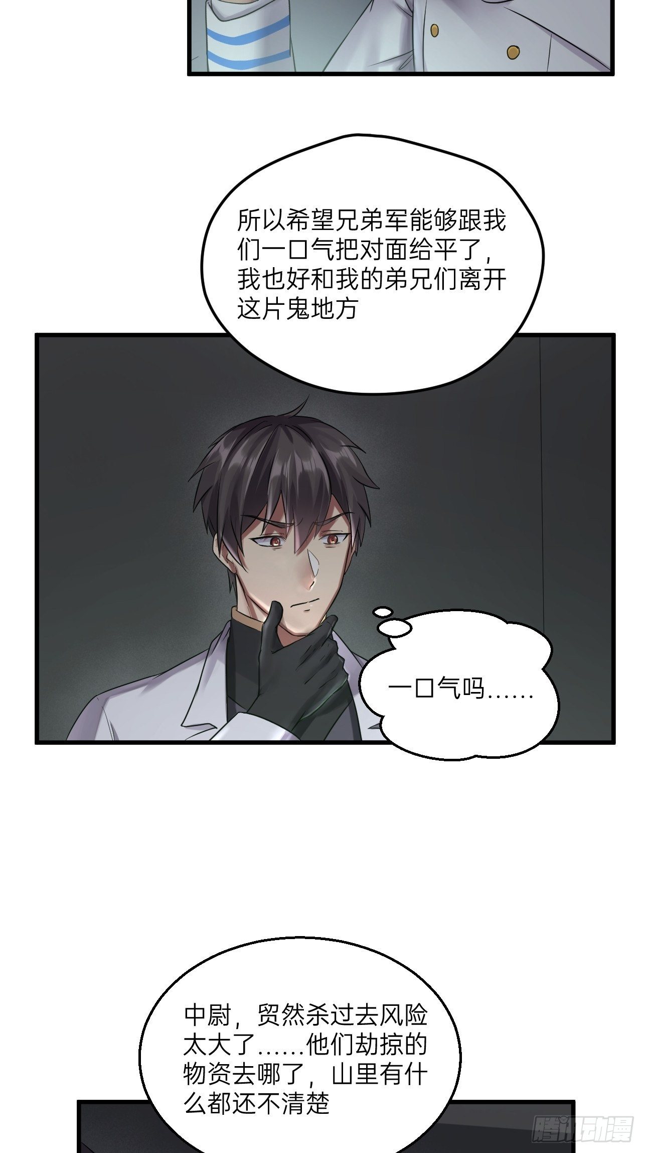 人型装甲连韩漫全集-第22话无删减无遮挡章节图片 