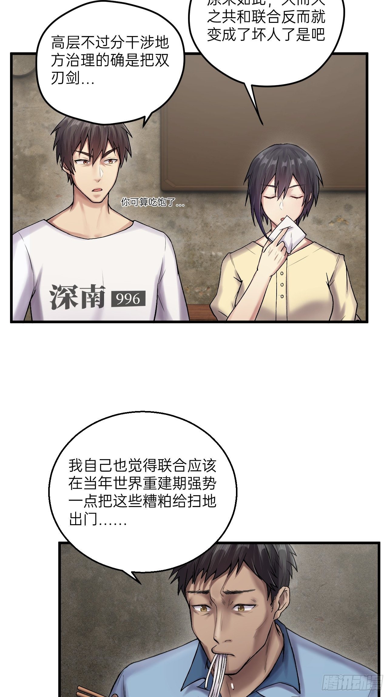 人型装甲连韩漫全集-第22话无删减无遮挡章节图片 