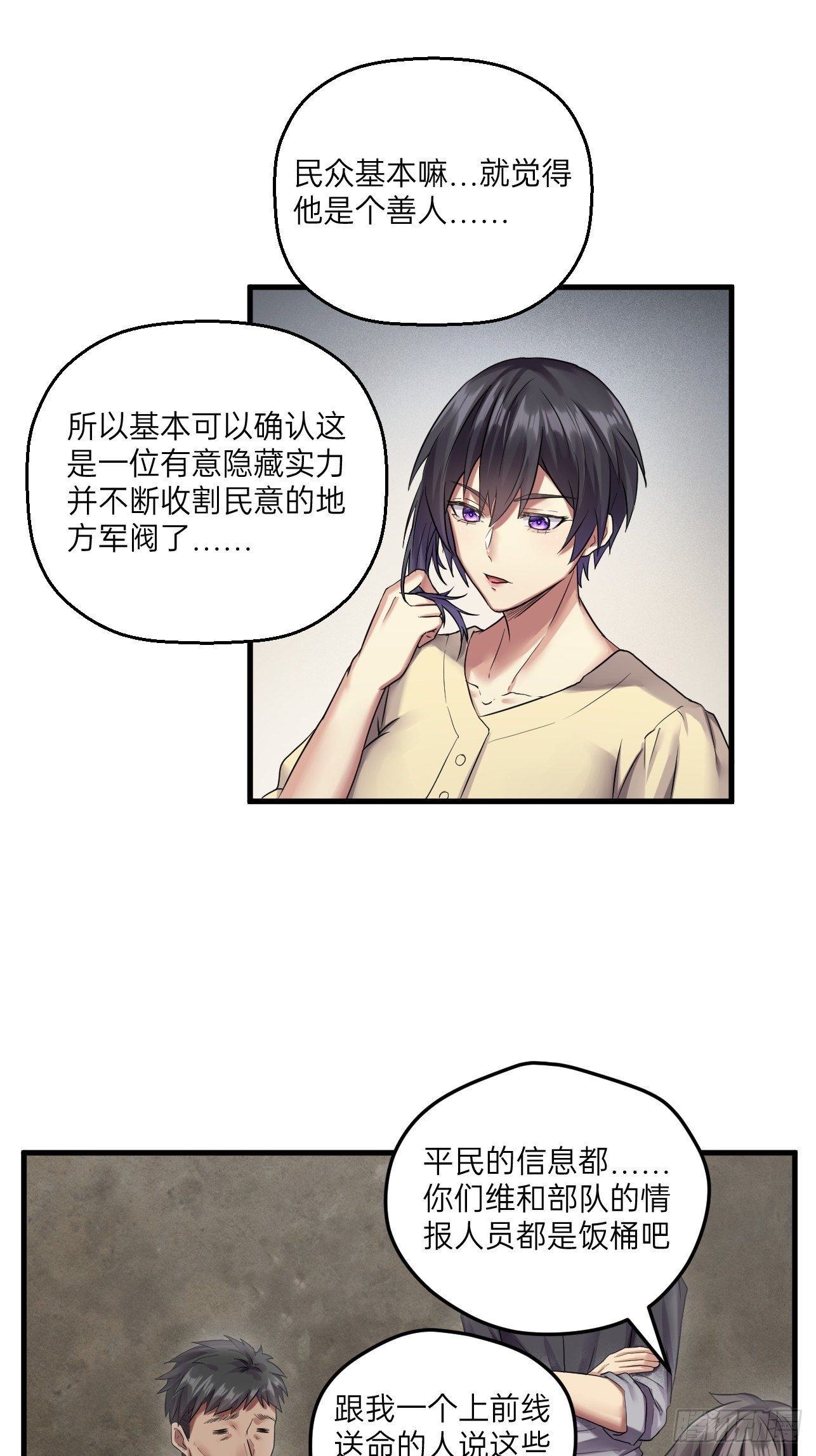 人型装甲连韩漫全集-第22话无删减无遮挡章节图片 