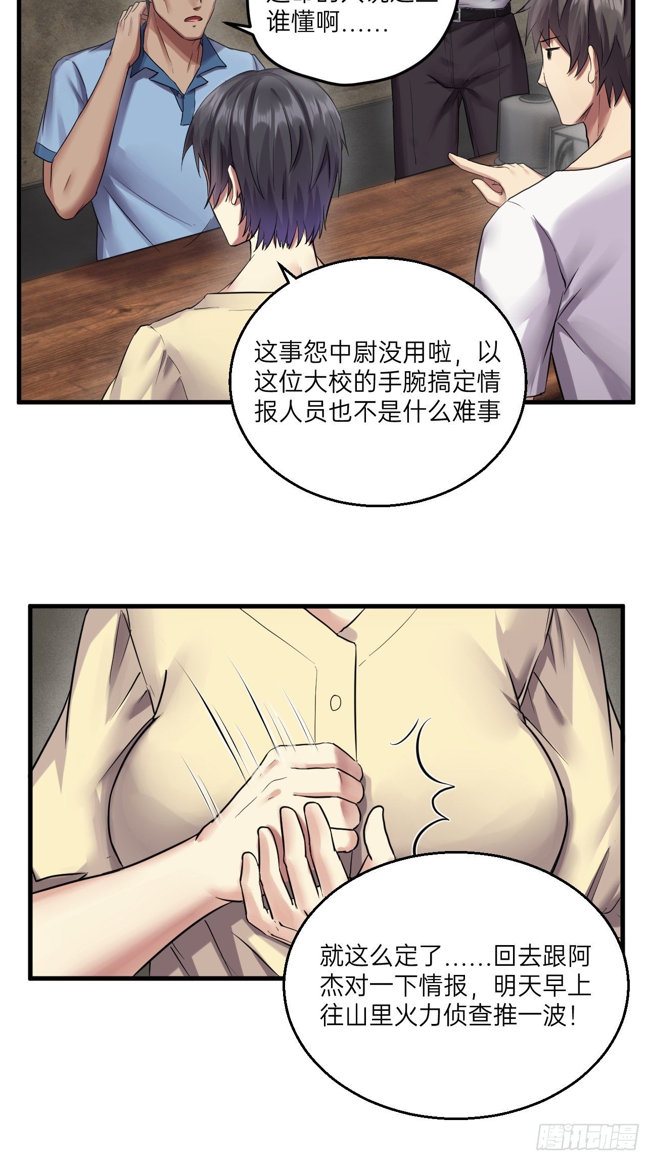人型装甲连韩漫全集-第22话无删减无遮挡章节图片 