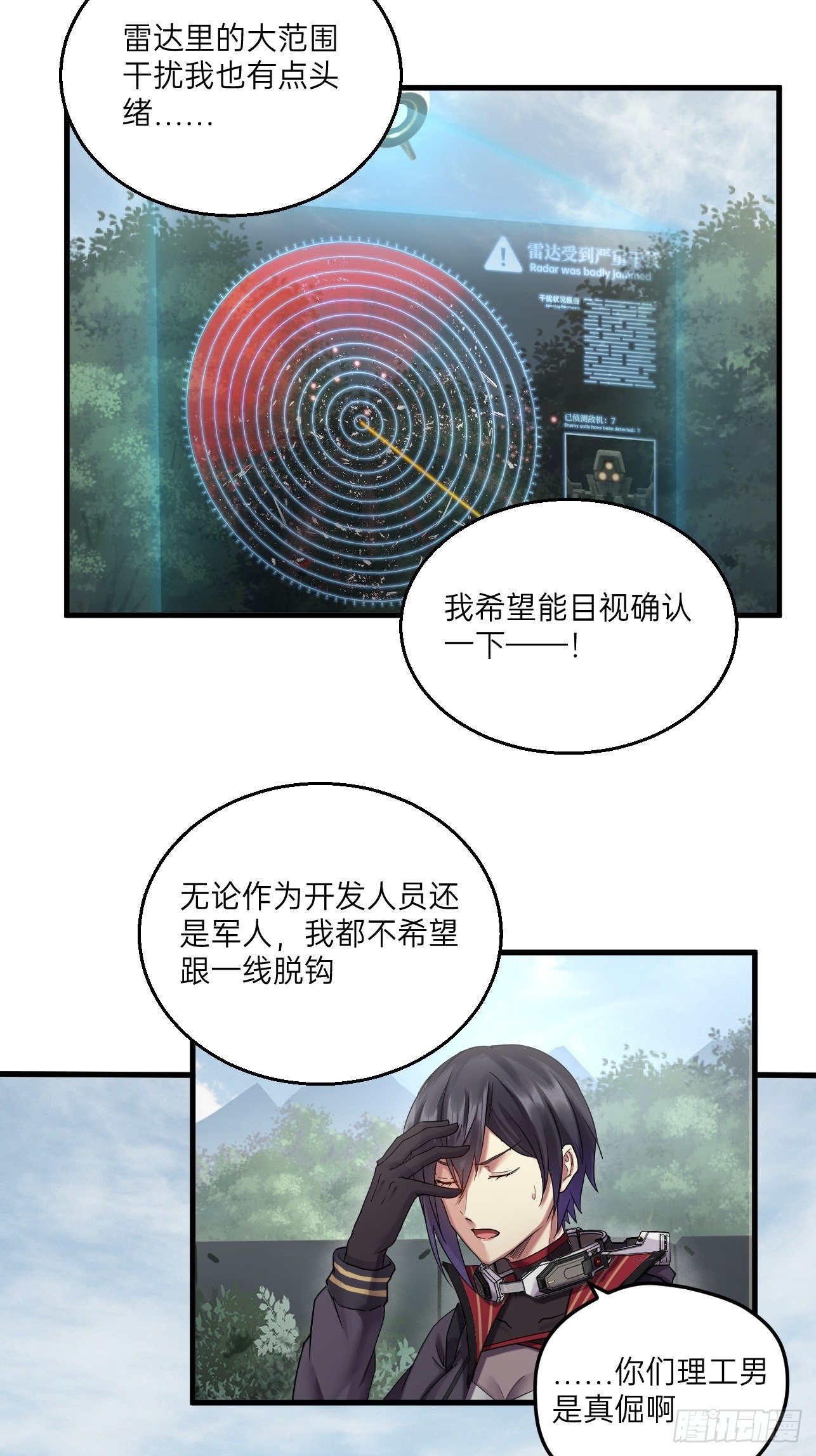 人型装甲连韩漫全集-第22话无删减无遮挡章节图片 