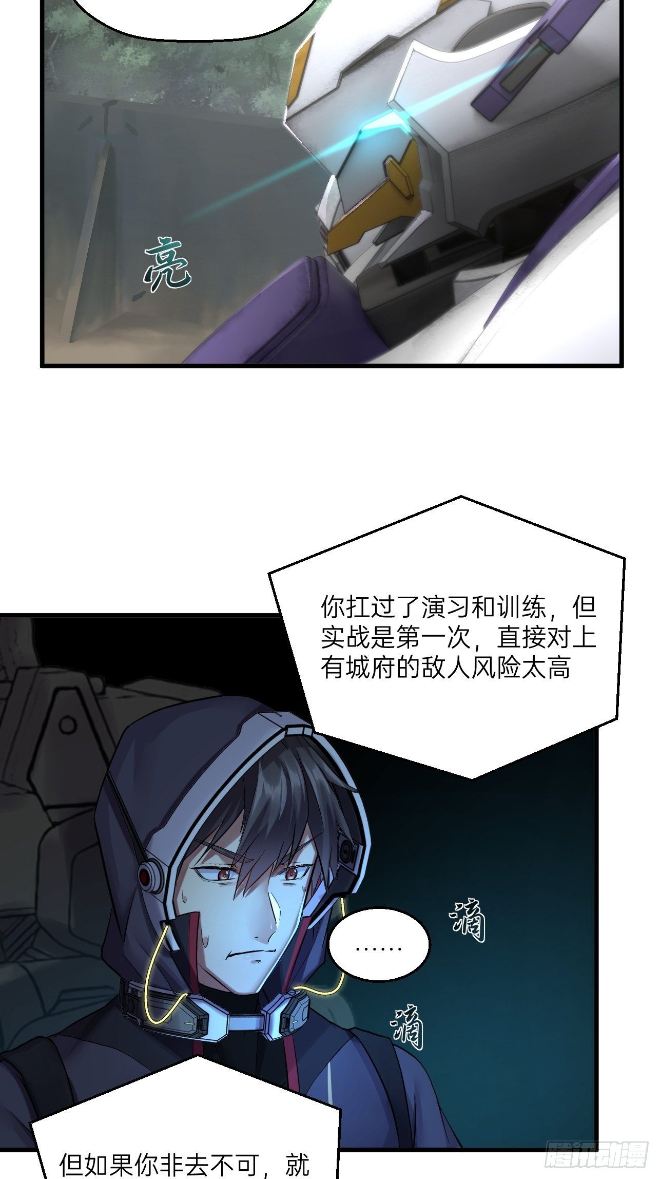 人型装甲连韩漫全集-第22话无删减无遮挡章节图片 
