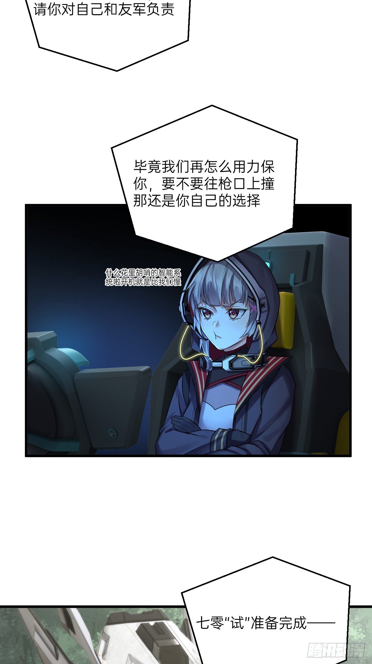 人型装甲连韩漫全集-第22话无删减无遮挡章节图片 